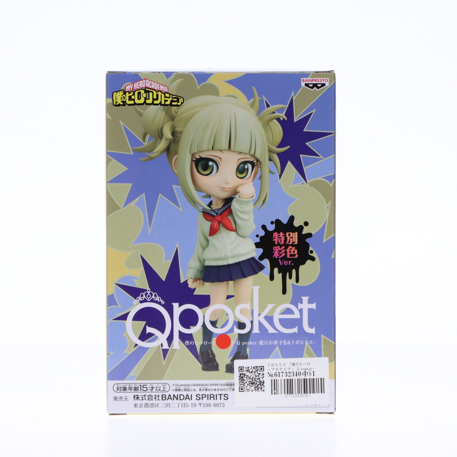 【中古即納】[FIG] トガヒミコ 僕のヒーローアカデミア Q posket-麗日お茶子II トガヒミコ- フィギュア プライズ(2668412) バンプレスト(20240610)