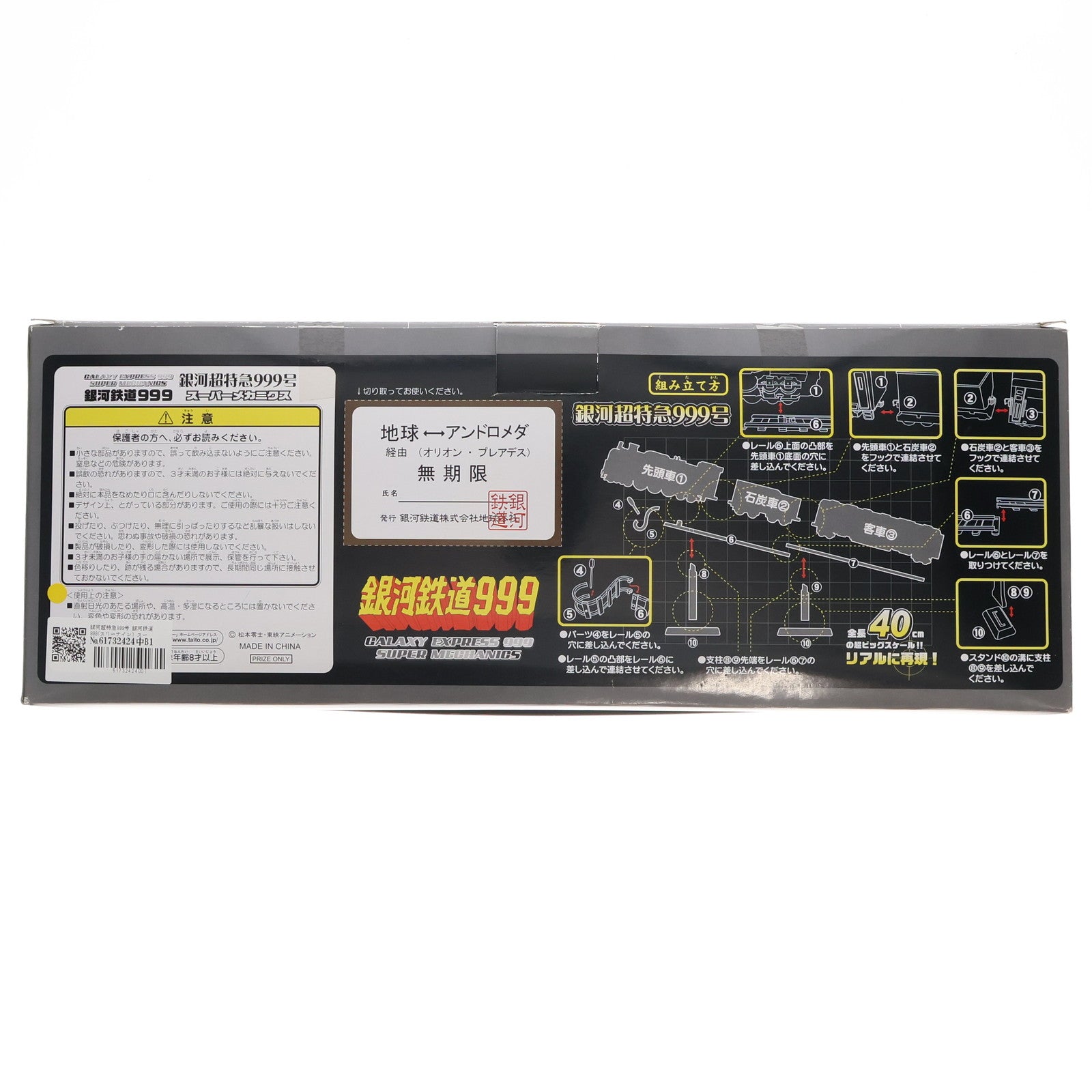 【中古即納】[FIG] 銀河超特急999号 銀河鉄道999 スーパーメカニクス フィギュア プライズ タイトー(19991231)