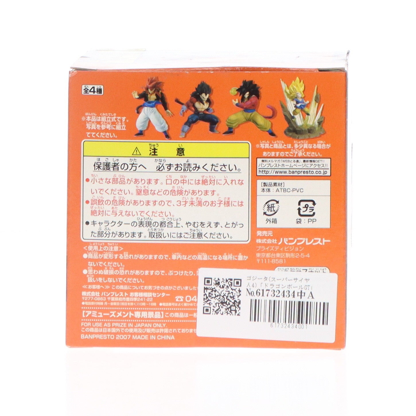 【中古即納】[FIG]ゴジータ(スーパーサイヤ人4) ドラゴンボールGT 組立式アクションポーズフィギュア DRAGON BALL プライズ バンプレスト(19991231)