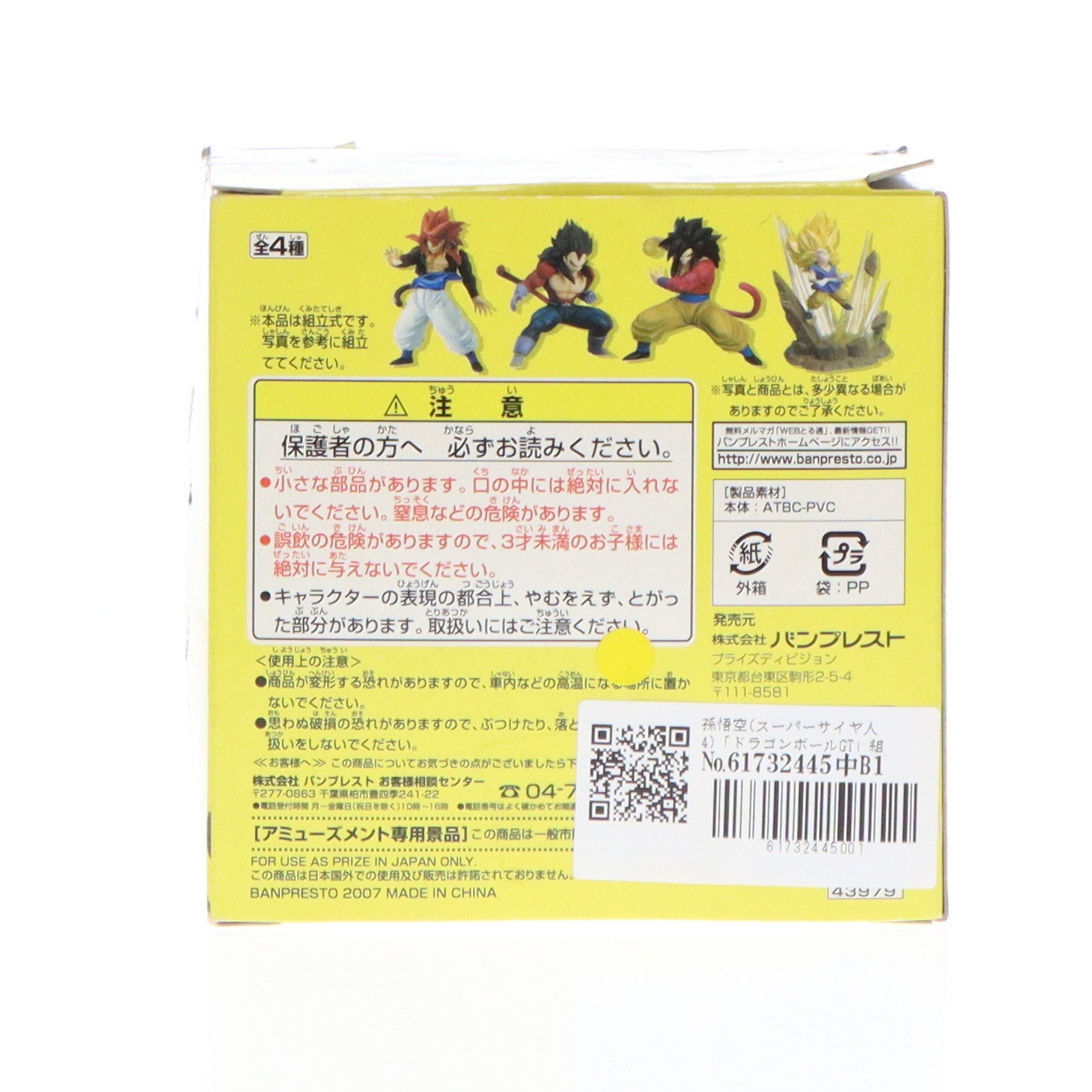 【中古即納】[FIG]孫悟空(スーパーサイヤ人4) ドラゴンボールGT 組立式アクションポーズフィギュア DRAGON BALL プライズ バンプレスト(19991231)