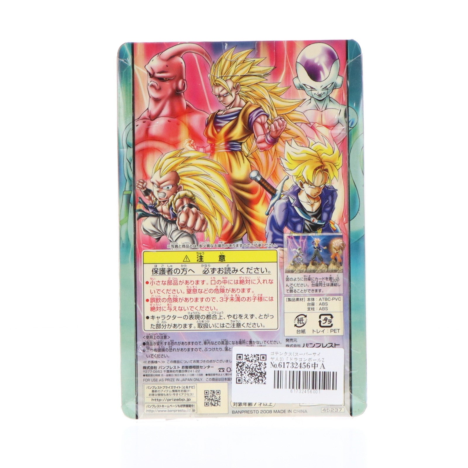 【中古即納】[FIG]ゴテンクス(スーパーサイヤ人3) ドラゴンボールZ 連結式フィギュアコレクションvol.2 DRAGON BALL プライズ バンプレスト(19991231)