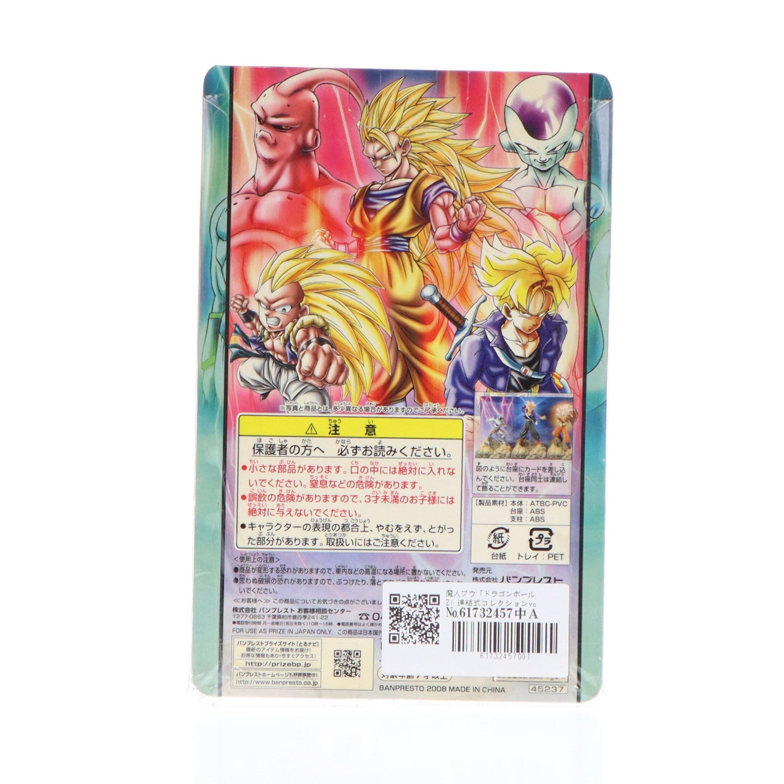 【中古即納】[FIG]魔人ブウ ドラゴンボールZ 連結式フィギュアコレクションvol.2 DRAGON BALL プライズ バンプレスト(19991231)