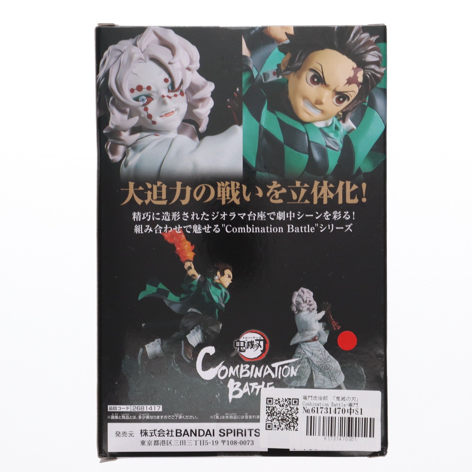 【中古即納】[FIG]竈門炭治郎(かまどたんじろう) 鬼滅の刃 Combination Battle-竈門炭治郎- フィギュア  プライズ(2681417) バンプレスト(20240531)