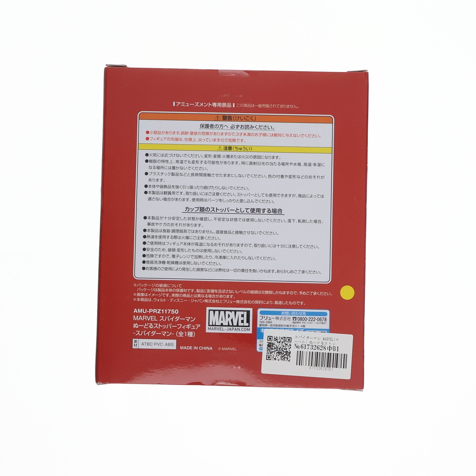 【中古即納】[FIG] スパイダーマン MARVEL(マーベル) ぬーどるストッパーフィギュア プライズ(AMU-PRZ11750/AMU-PRZ12114) フリュー(20210131)