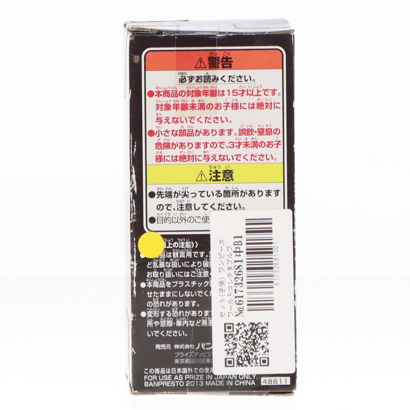 【中古即納】[FIG] ゼット(子供) ワンピース ワールドコレクタブルフィギュア〜ONE PIECE FILM Z〜 vol.5 プライズ(48611) バンプレスト(20131020)