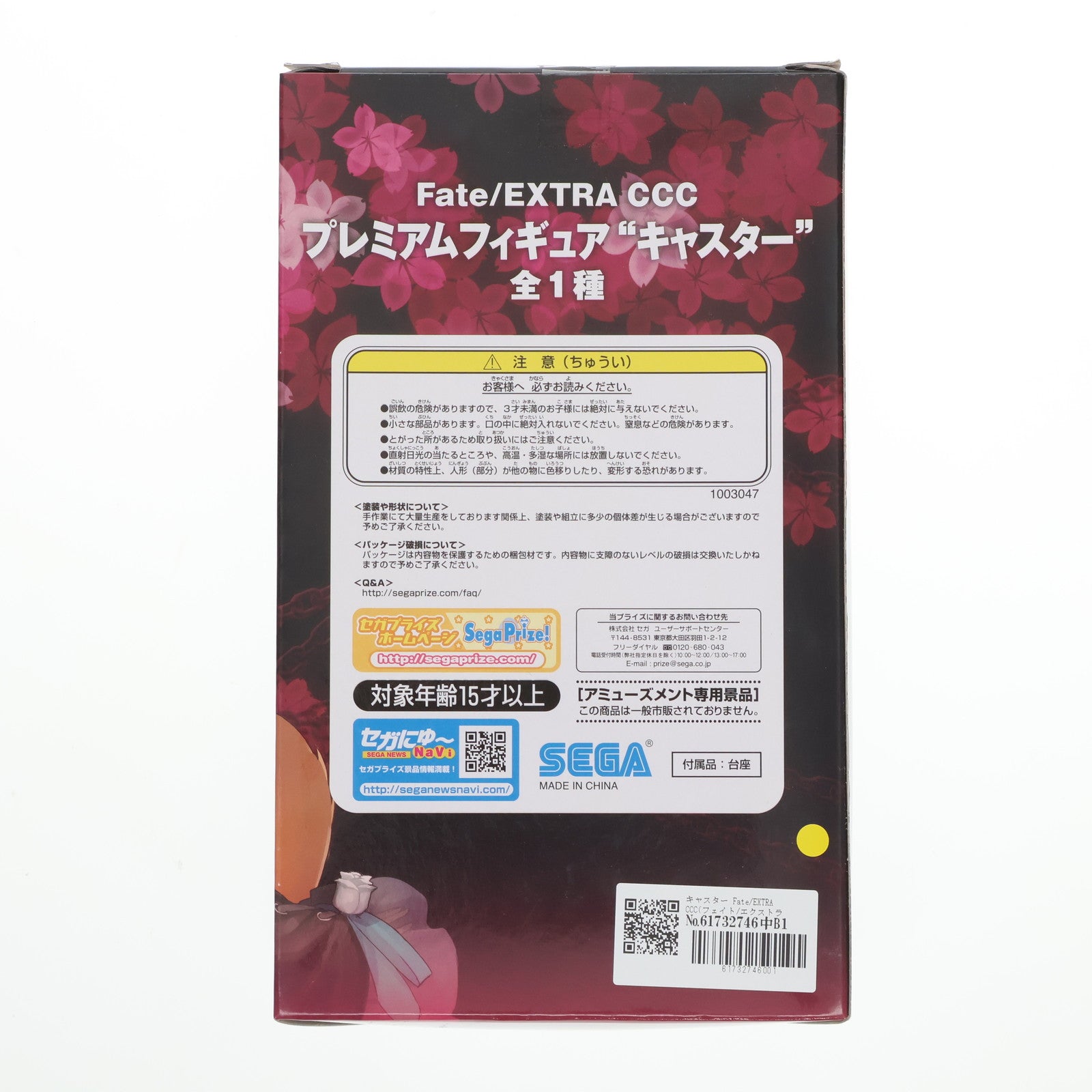 【中古即納】[FIG]キャスター Fate/EXTRA CCC(フェイト/エクストラ CCC) プレミアムフィギュア『キャスター』 プライズ(1003047) セガ(20140719)