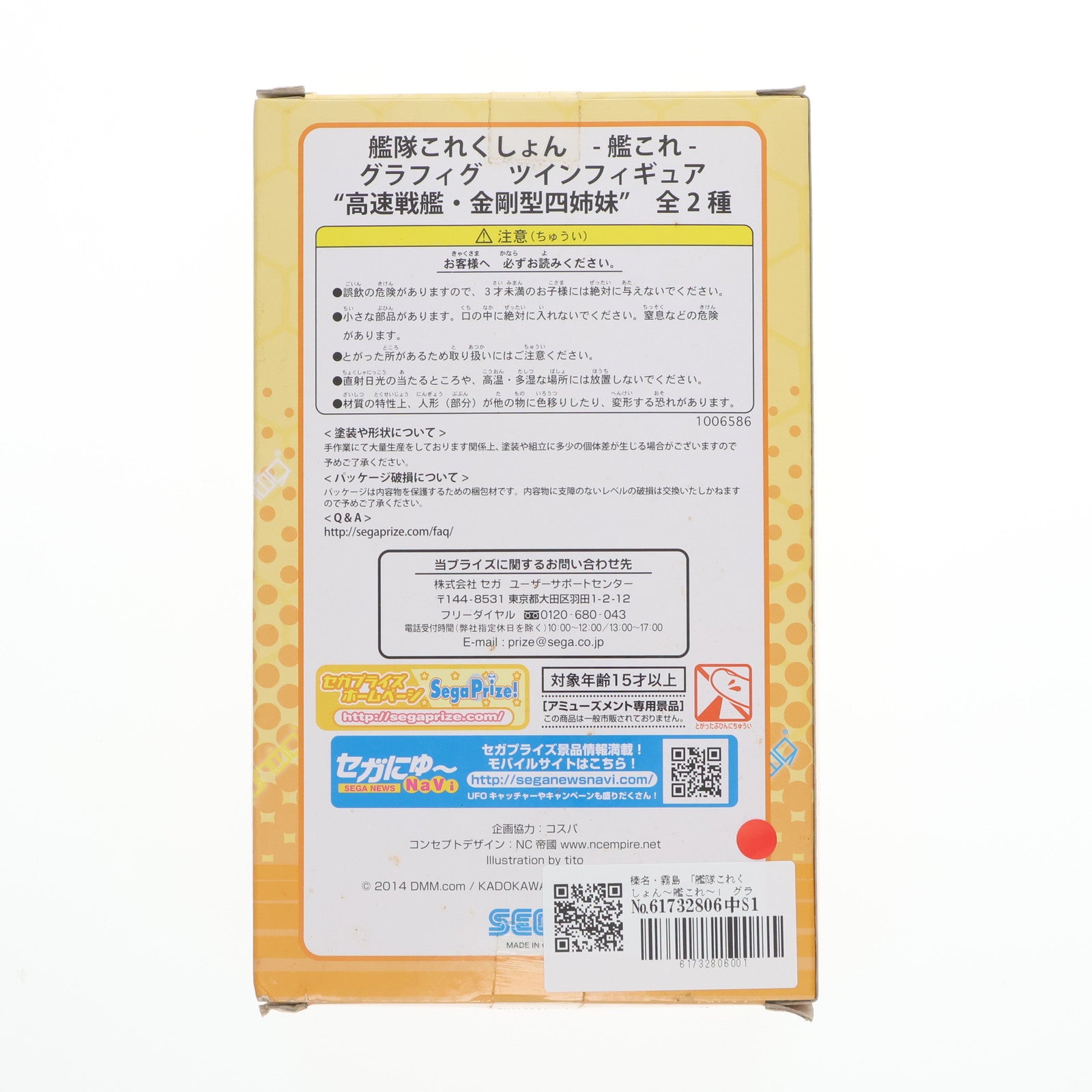【中古即納】[FIG] 榛名・霧島(はるな・きりしま) 艦隊これくしょん -艦これ- グラフィグ ツインフィギュア 高速戦艦・金剛型四姉妹 プライズ(1006586) セガ(20141120)