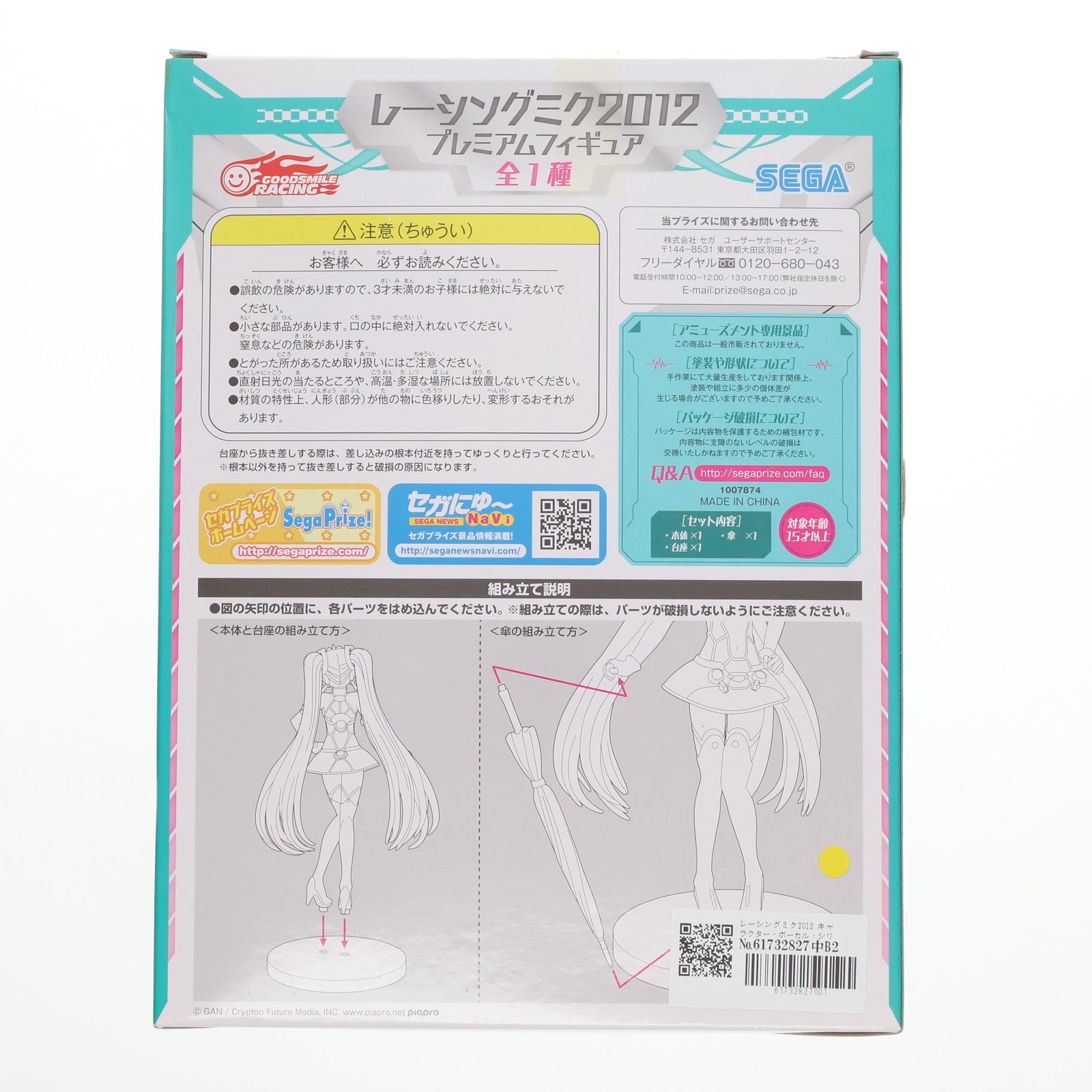 【中古即納】[FIG] レーシングミク2012 キャラクター・ボーカル・シリーズ01 初音ミク プレミアムフィギュア プライズ(1007874) セガ(20150116)