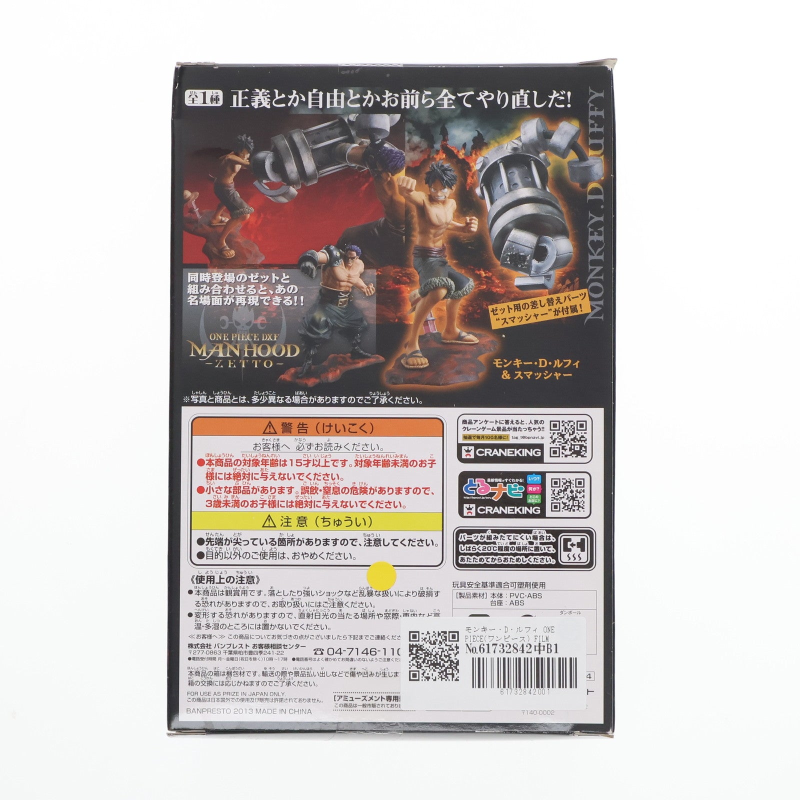 【中古即納】[FIG]モンキー・D・ルフィ ワンピース FILM Z DXF MANHOOD-MONKEY.D.LUFFY- ONE PIECE フィギュア プライズ(48644) バンプレスト(20131120)