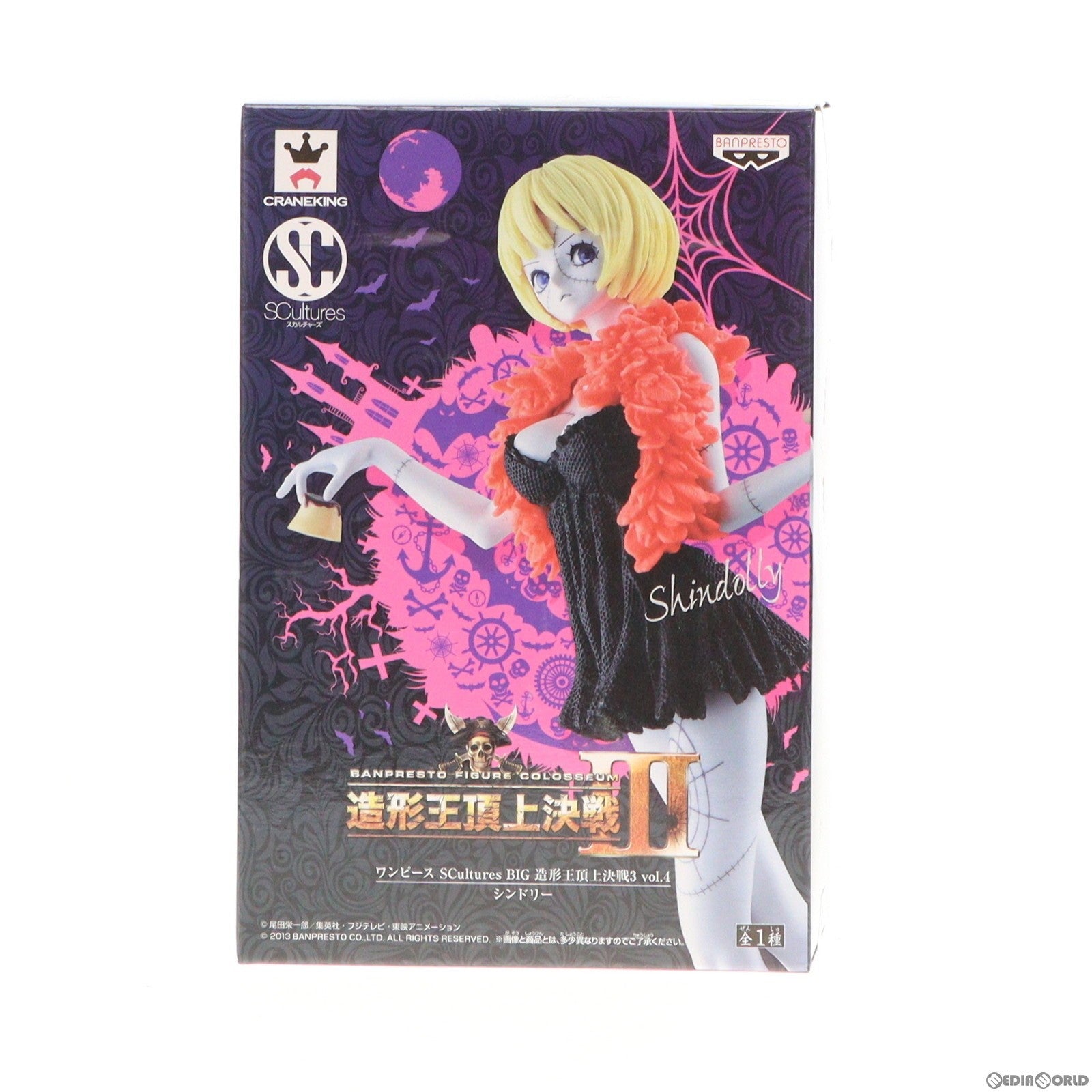 【中古即納】[FIG] シンドリー ワンピース SCultures BIG 造形王頂上決戦3 vol.4 ONE PIECE フィギュア プライズ(49165) バンプレスト(20140930)