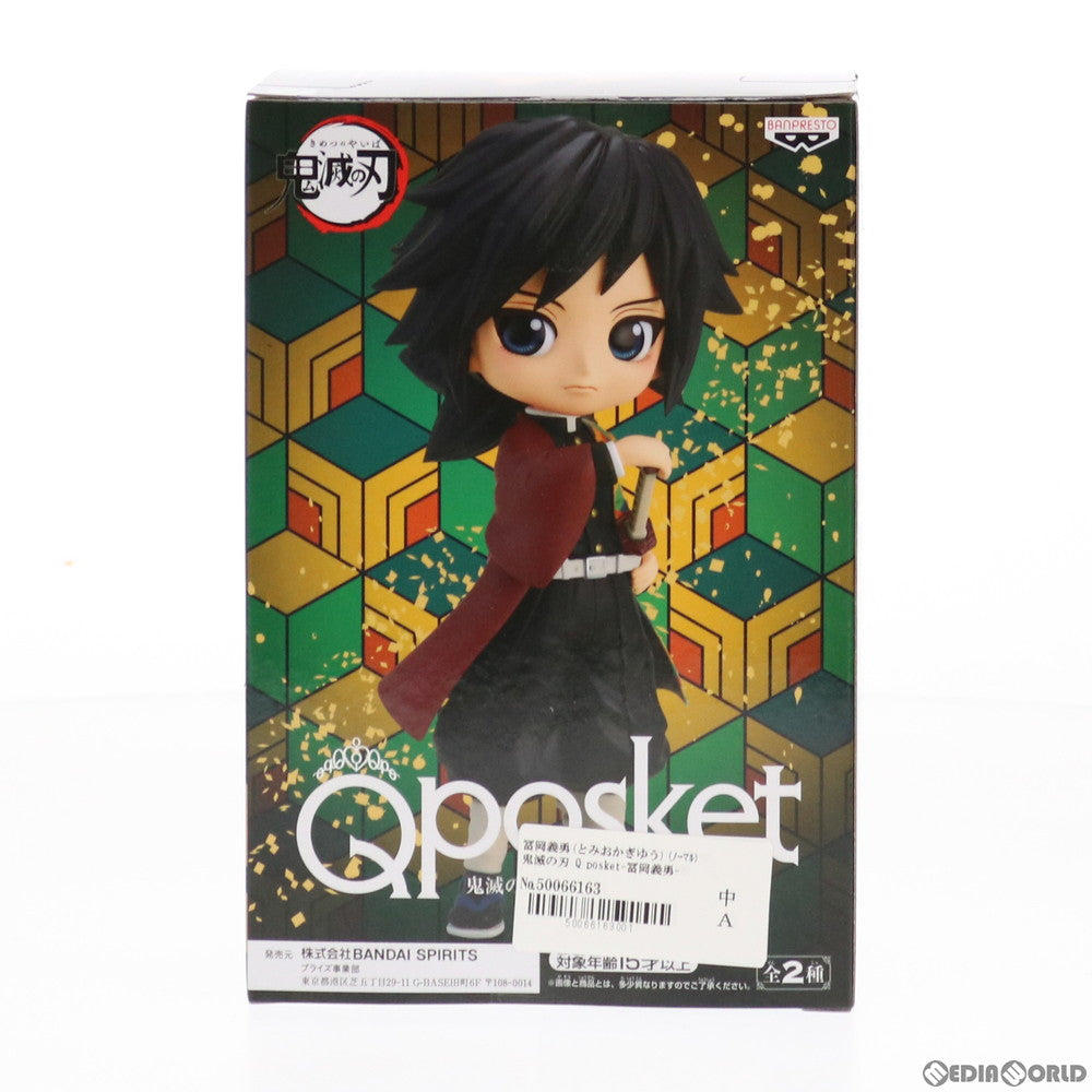 【中古即納】[FIG]冨岡義勇(とみおかぎゆう) A(ノーマル) 鬼滅の刃 Q posket-冨岡義勇- フィギュア プライズ(2541885) バンプレスト(20210531)