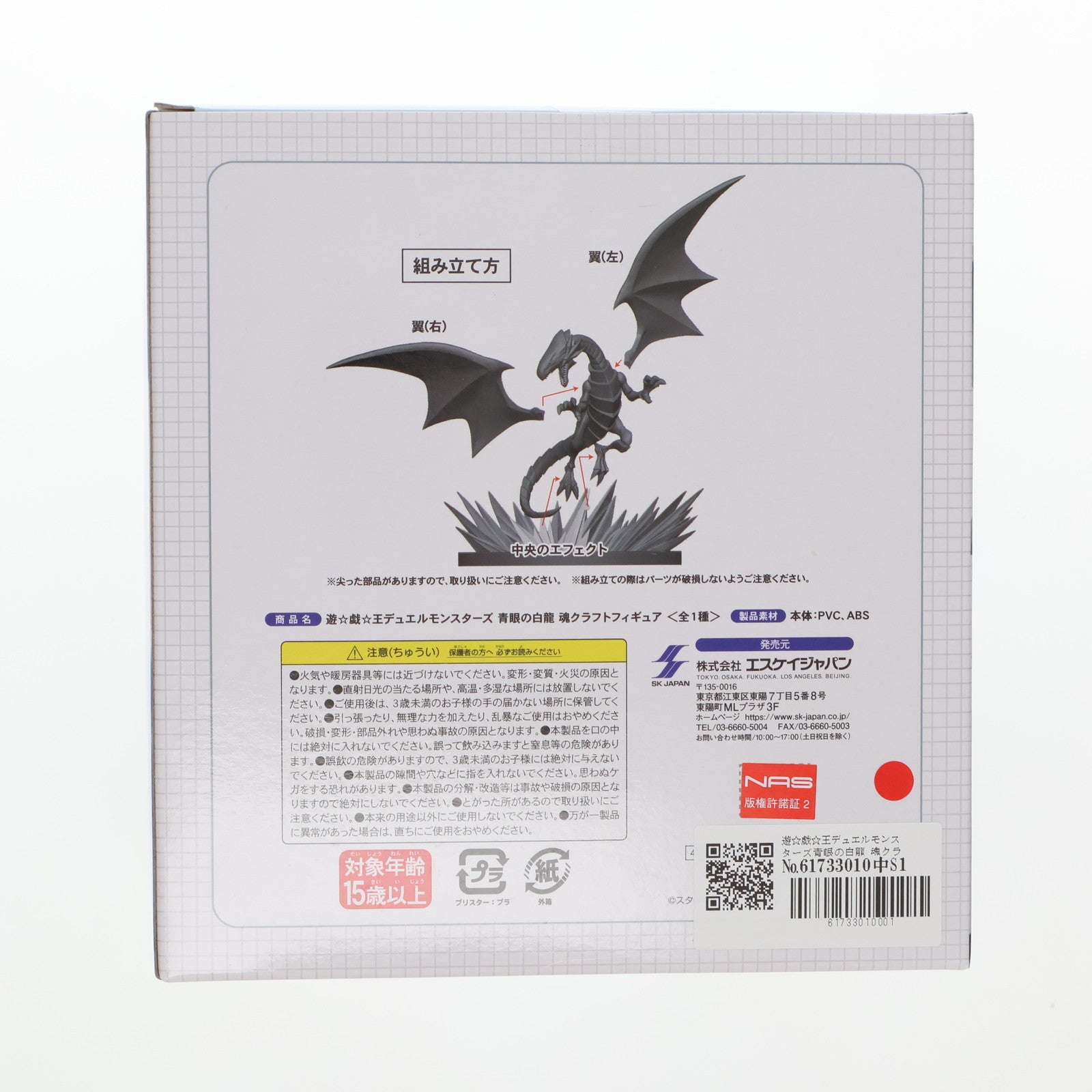 【中古即納】[FIG] 青眼の白龍(ブルーアイズ・ホワイト・ドラゴン) 遊☆戯☆王デュエルモンスターズ 魂クラフトフィギュア プライズ エスケイジャパン(20240612)
