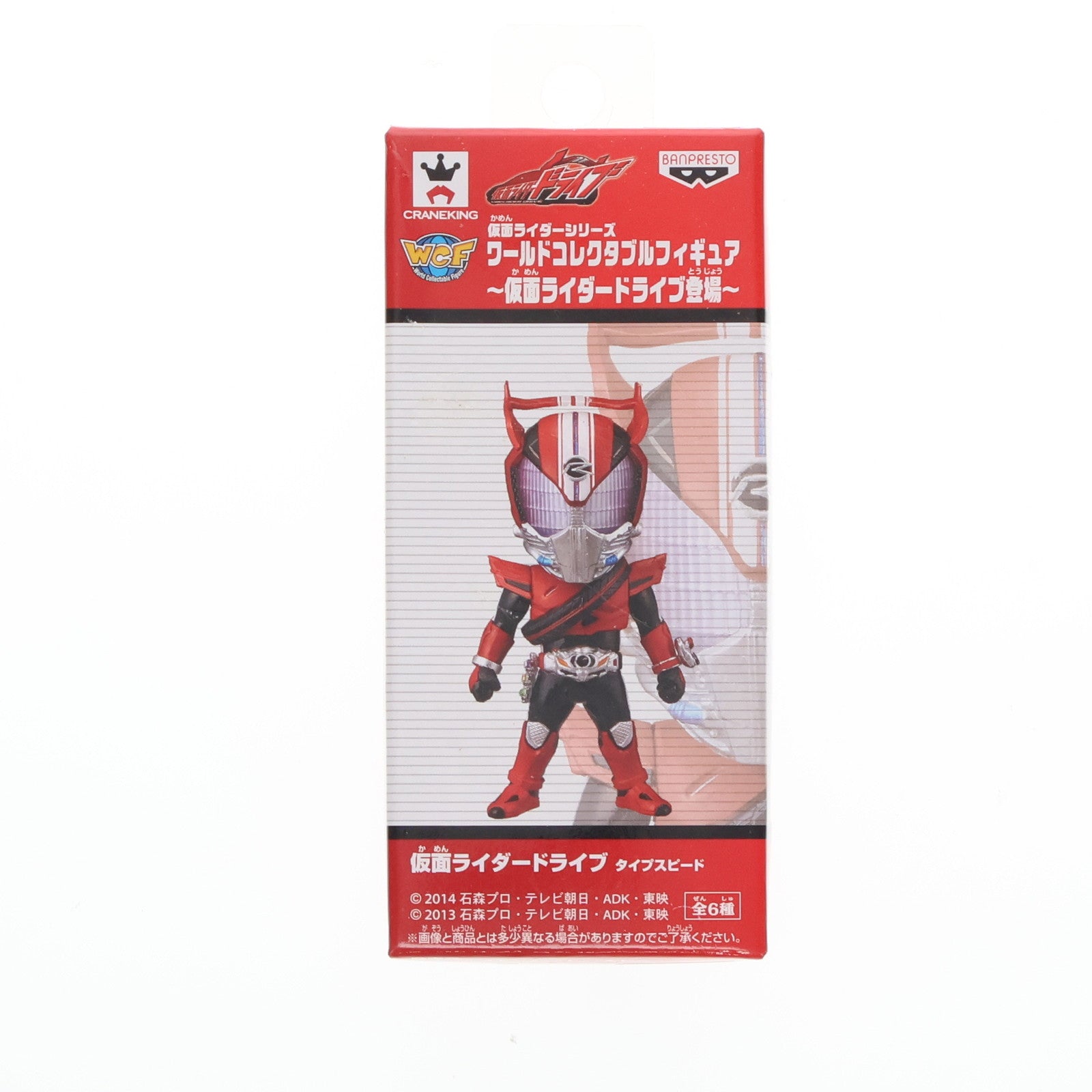 中古即納】[FIG]仮面ライダードライブ タイプスピード 仮面ライダーシリーズ ワールドコレクタブルフィギュア～仮面ライダードライブ登場～  プライズ(49358) バンプレスト