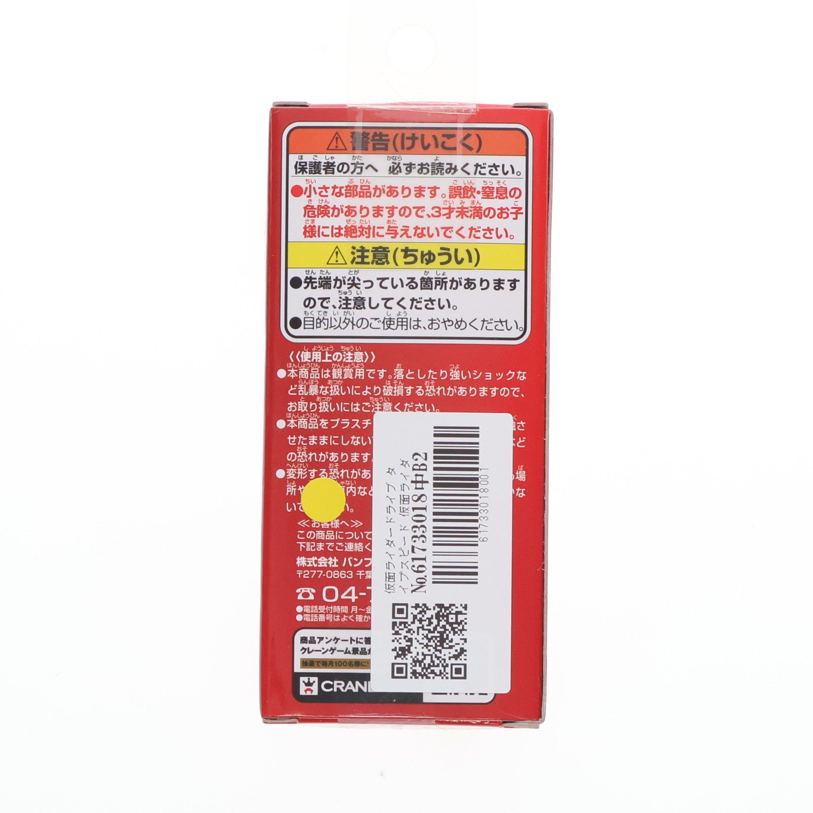 【中古即納】[FIG] 仮面ライダードライブ タイプスピード 仮面ライダーシリーズ ワールドコレクタブルフィギュア〜仮面ライダードライブ登場〜 プライズ(49358) バンプレスト(20141218)