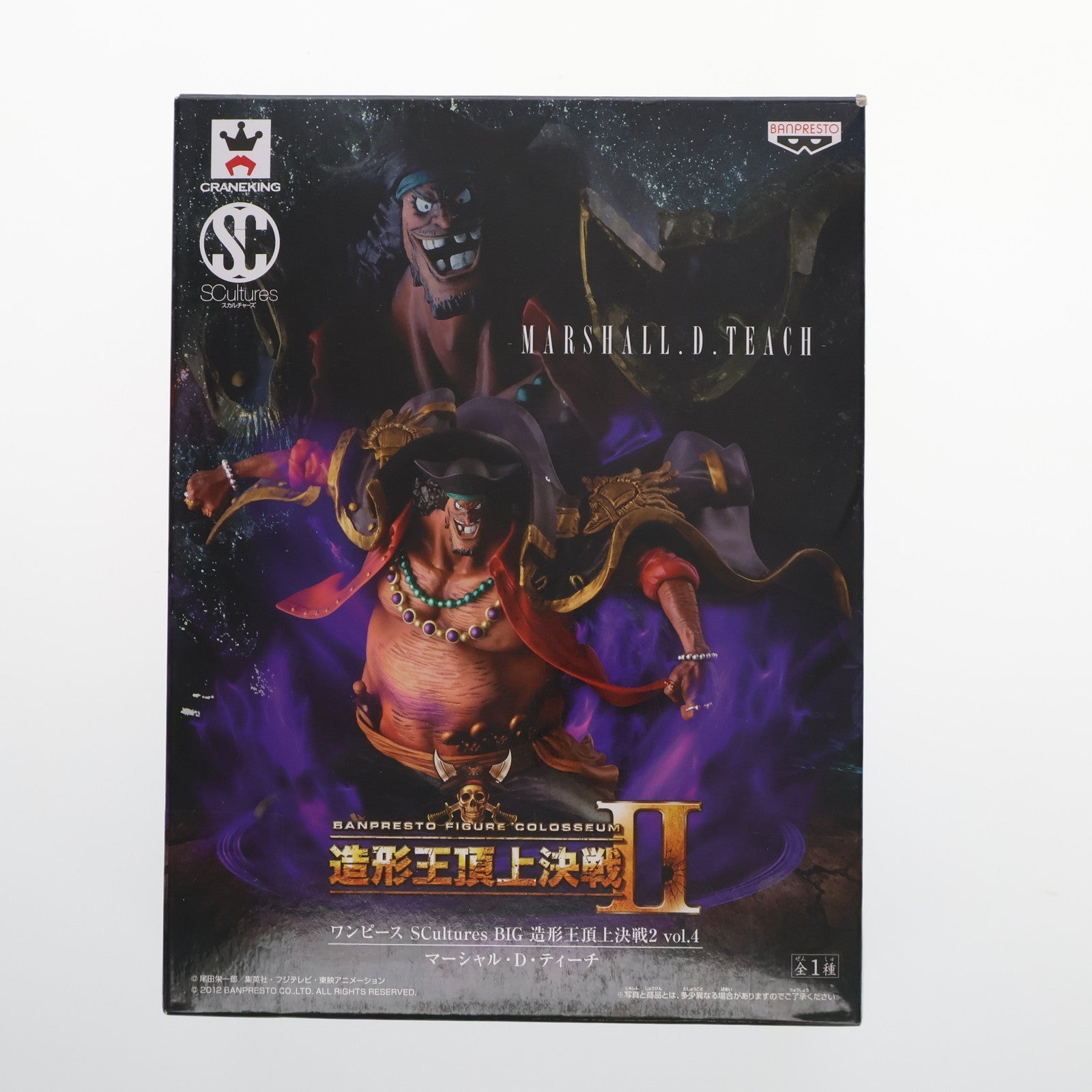 【中古即納】[FIG] マーシャル・D・ティーチ(黒ひげ) ワンピース SCultures BIG 造形王頂上決戦2 vol.4 ONE PIECE フィギュア プライズ(48639) バンプレスト(20131110)