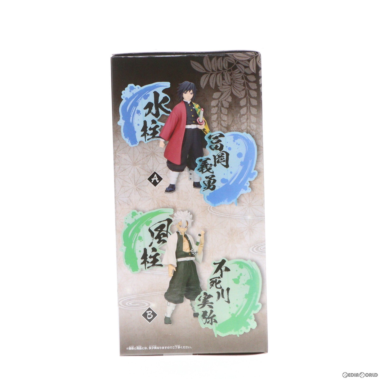 【中古即納】[FIG]不死川実弥(しなずがわさねみ) 鬼滅の刃 フィギュア-絆ノ装-EX(冨岡義勇・不死川実弥) プライズ(2716096) バンプレスト(20240410)