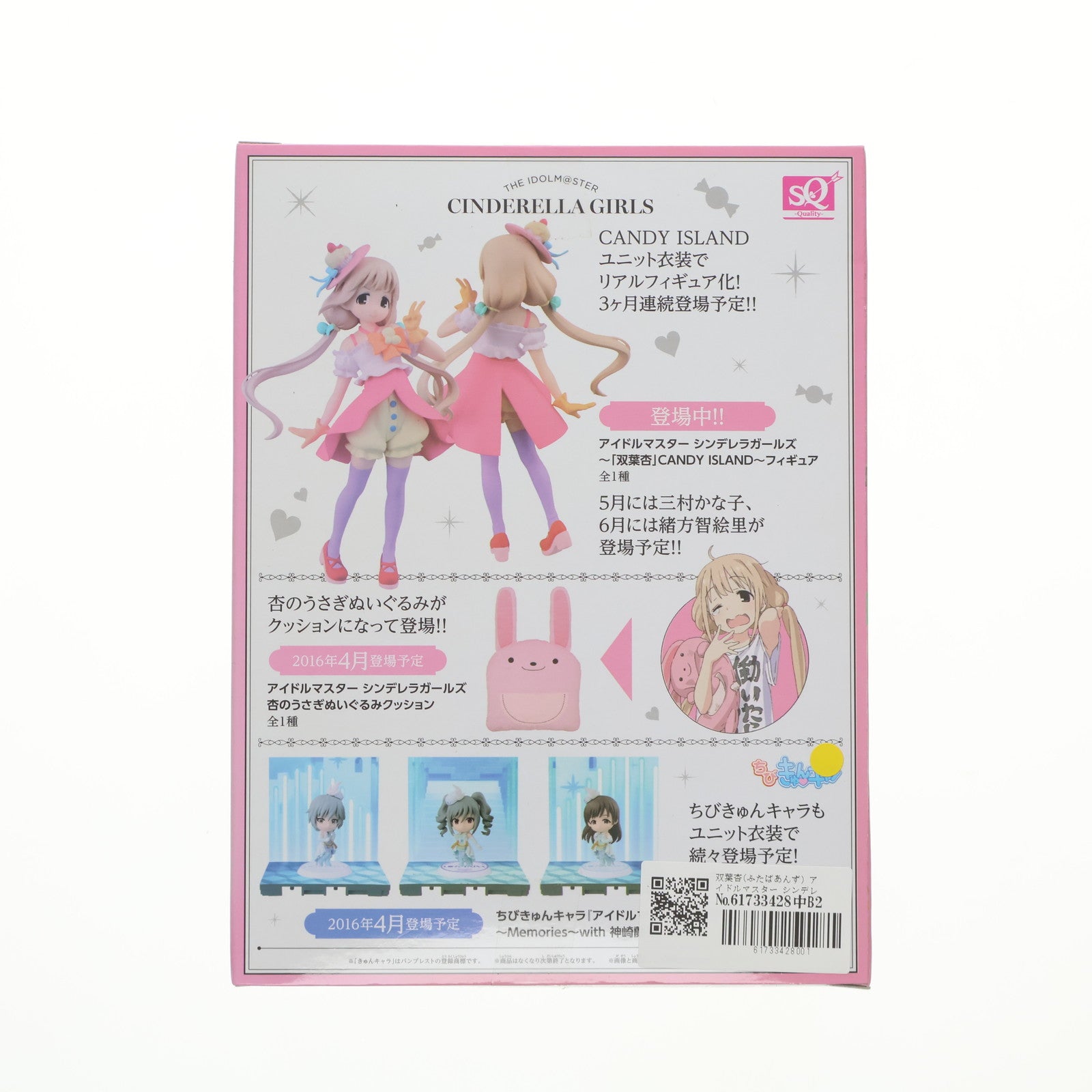 【中古即納】[FIG] 双葉杏(ふたばあんず) アイドルマスター シンデレラガールズ 〜双葉杏 CANDY ISLAND〜 SQ フィギュア プライズ(36339) バンプレスト(20160426)