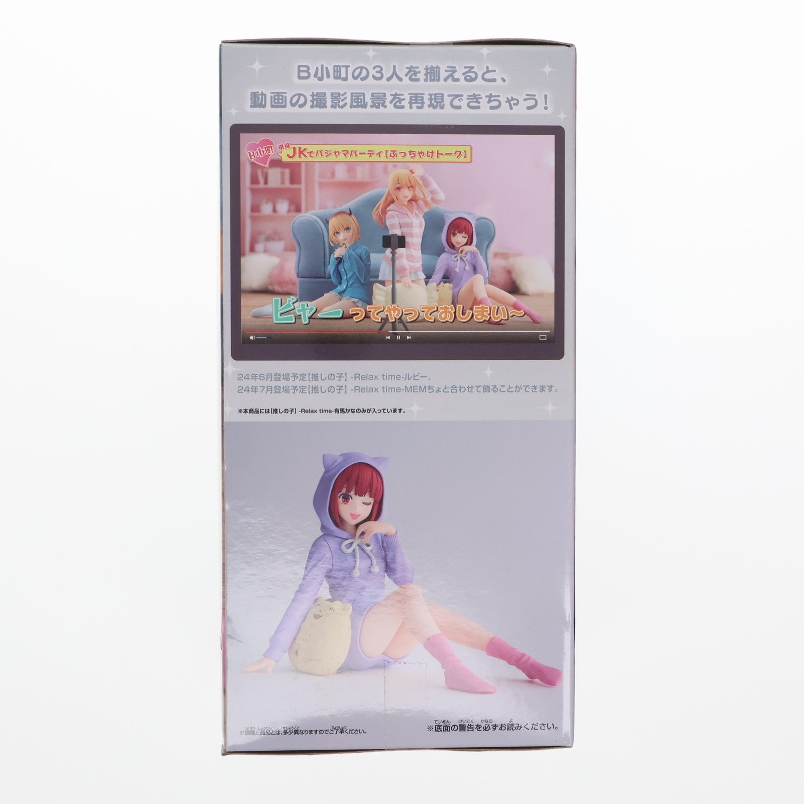 【中古即納】[FIG] 有馬かな(ありまかな) 【推しの子】 -Relax time-有馬かな フィギュア プライズ(2705392) バンプレスト(20240619)