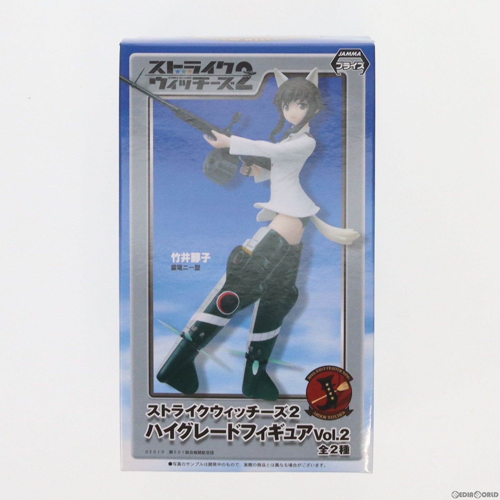 【中古即納】[FIG] 竹井醇子(たけいじゅんこ) ストライクウィッチーズ2 ハイグレードフィギュア Vol.2 プライズ(25858) セガ(20131220)