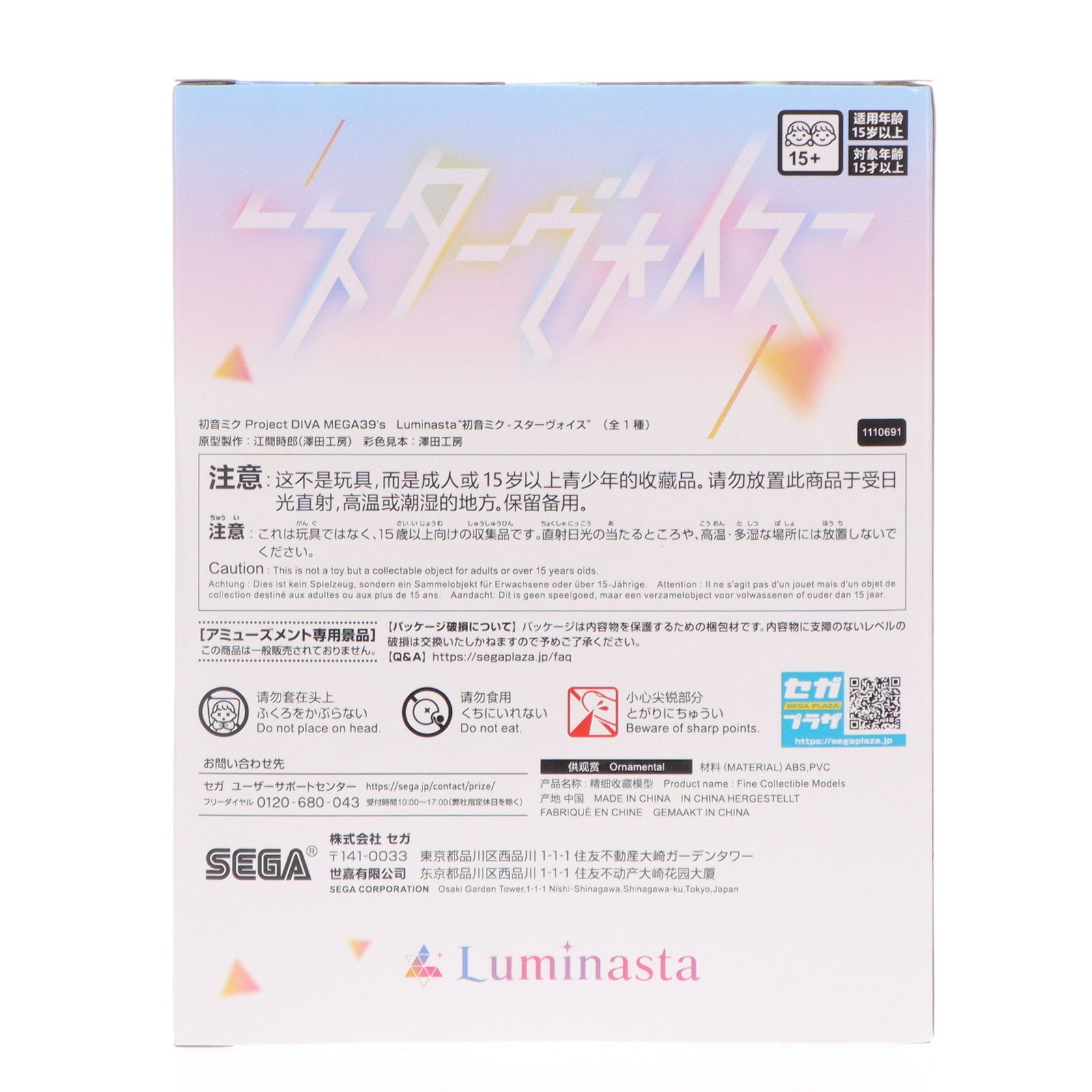 【中古即納】[FIG] 初音ミク 初音ミク Project DIVA MEGA39 s Luminasta『初音ミク-スターヴォイス』 フィギュア プライズ(1110691) セガ(20240630)