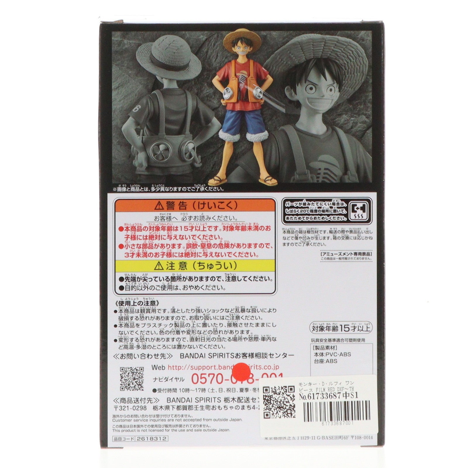 【中古即納】[FIG]モンキー・D・ルフィ ワンピース FILM RED DXF～THE GRANDLINE MEN～vol.1 ONE PIECE フィギュア プライズ(2618312) バンプレスト(20220720)