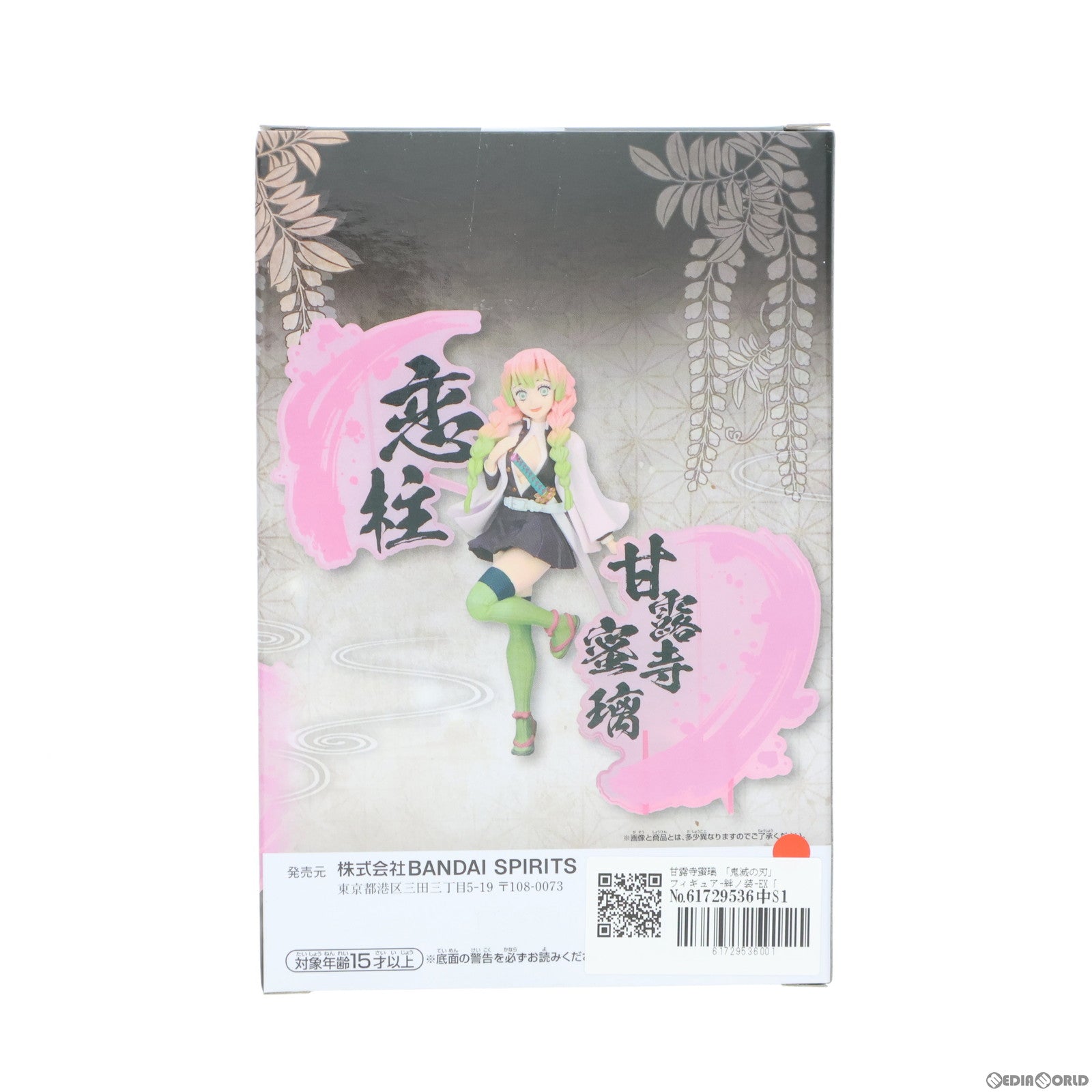 【中古即納】[FIG]甘露寺蜜璃(かんろじみつり) 鬼滅の刃 フィギュア-絆ノ装-EX [伊黒小芭内・甘露寺蜜璃] プライズ(2716097) バンプレスト(20240420)