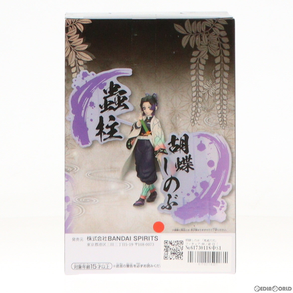 【中古即納】[FIG]胡蝶しのぶ(こちょうしのぶ) 鬼滅の刃 フィギュア-絆ノ装-EX [胡蝶しのぶ・宇髄天元] プライズ(2716099) バンプレスト(20240520)