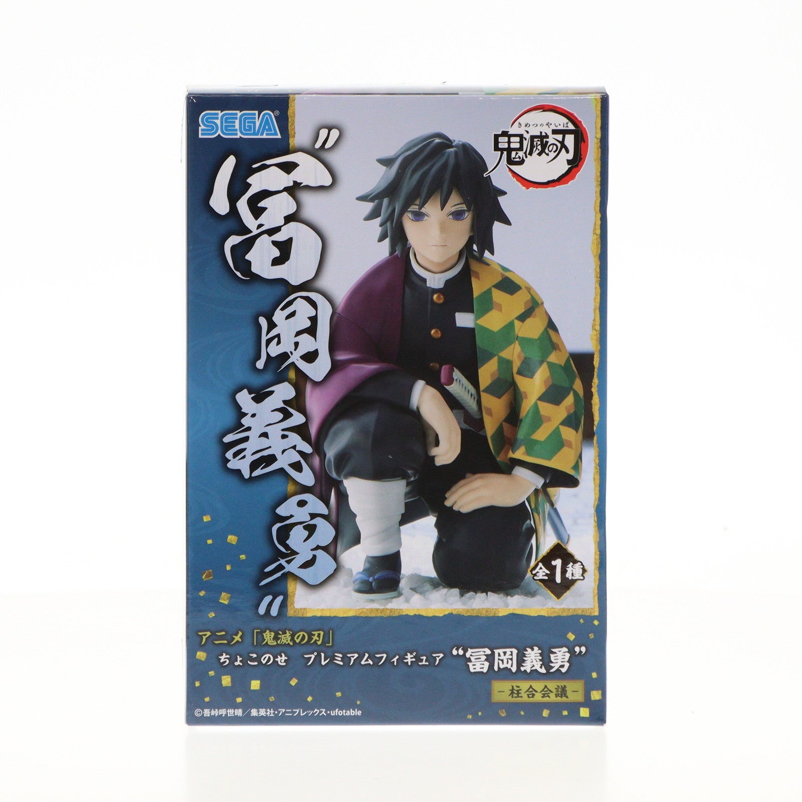 【中古即納】[FIG]冨岡義勇(とみおかぎゆう) 鬼滅の刃 ちょこのせプレミアムフィギュア『冨岡義勇』-柱合会議- プライズ(1110651) セガ(20220820)