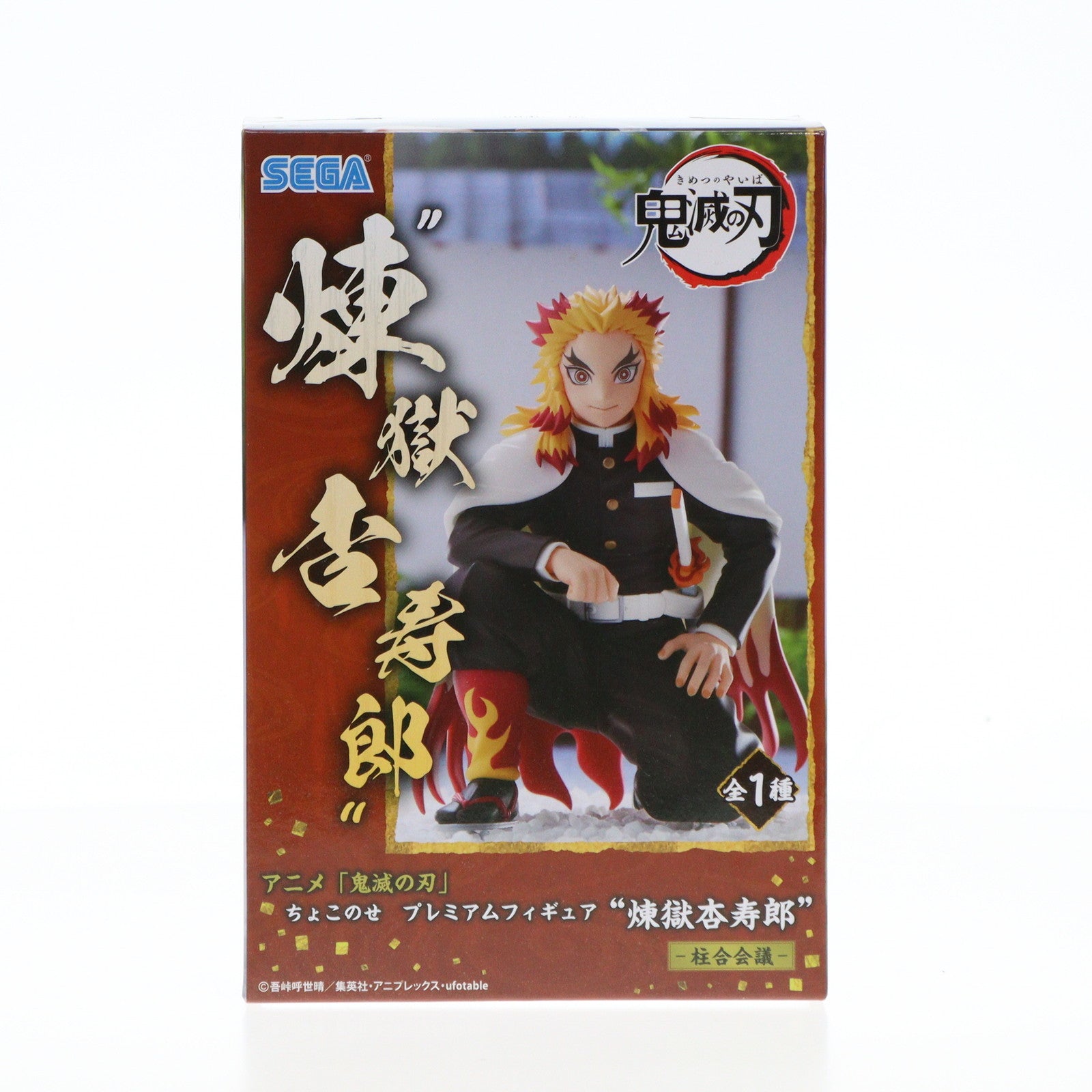 【中古即納】[FIG]煉獄杏寿郎(れんごくきょうじゅろう) 鬼滅の刃 ちょこのせプレミアムフィギュア『煉獄杏寿郎』-柱合会議- プライズ(1107402) セガ(20220731)