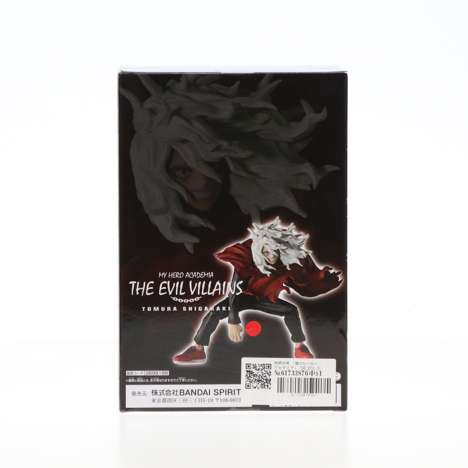 【中古即納】[FIG] 死柄木弔(しがらきとむら) 僕のヒーローアカデミア THE EVIL VILLAINS-TOMURA SHIGARAKI- フィギュア プライズ(2699199) バンプレスト(20240630)