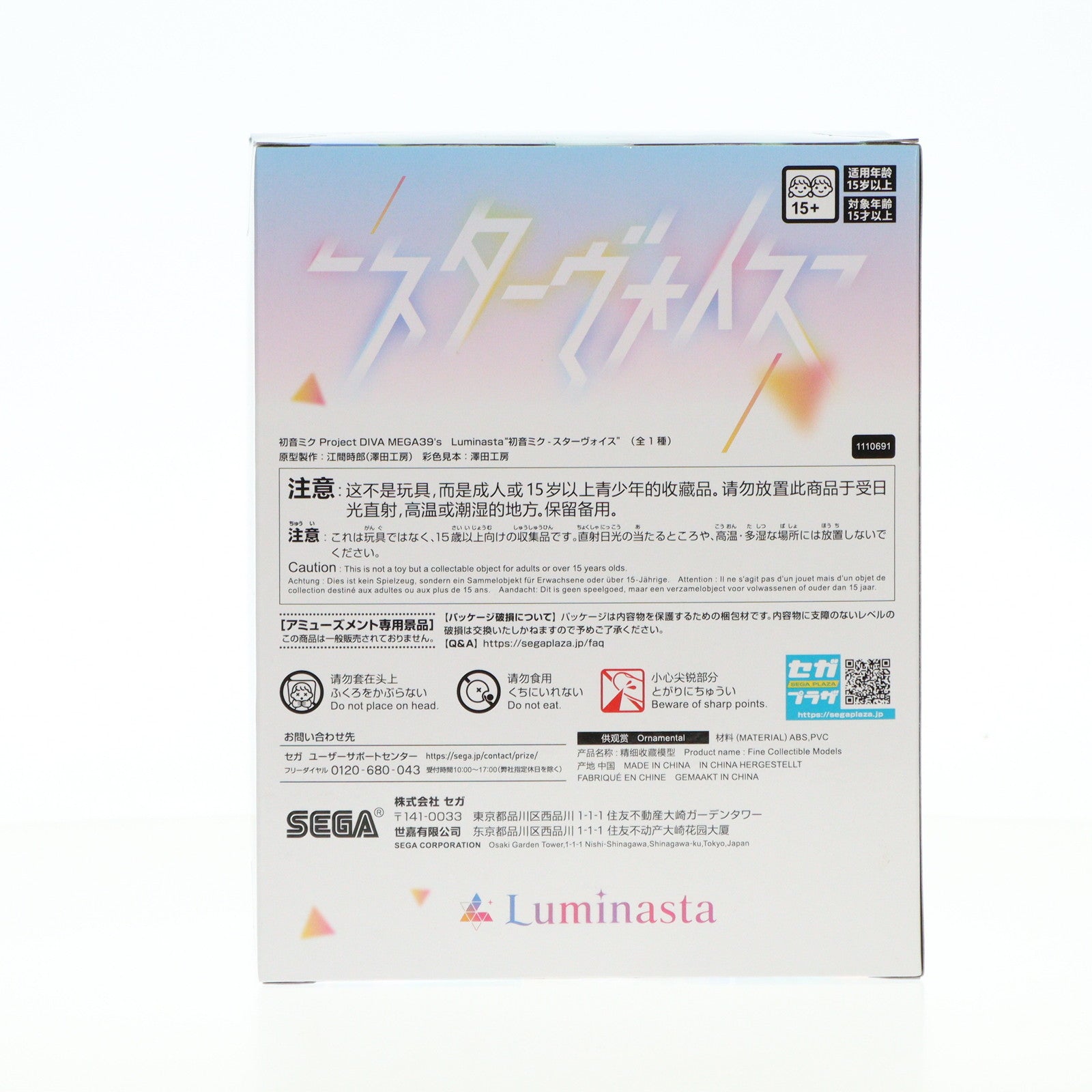 【中古即納】[FIG] 初音ミク 初音ミク Project DIVA MEGA39 s Luminasta『初音ミク-スターヴォイス』 フィギュア プライズ(1110691) セガ(20240630)