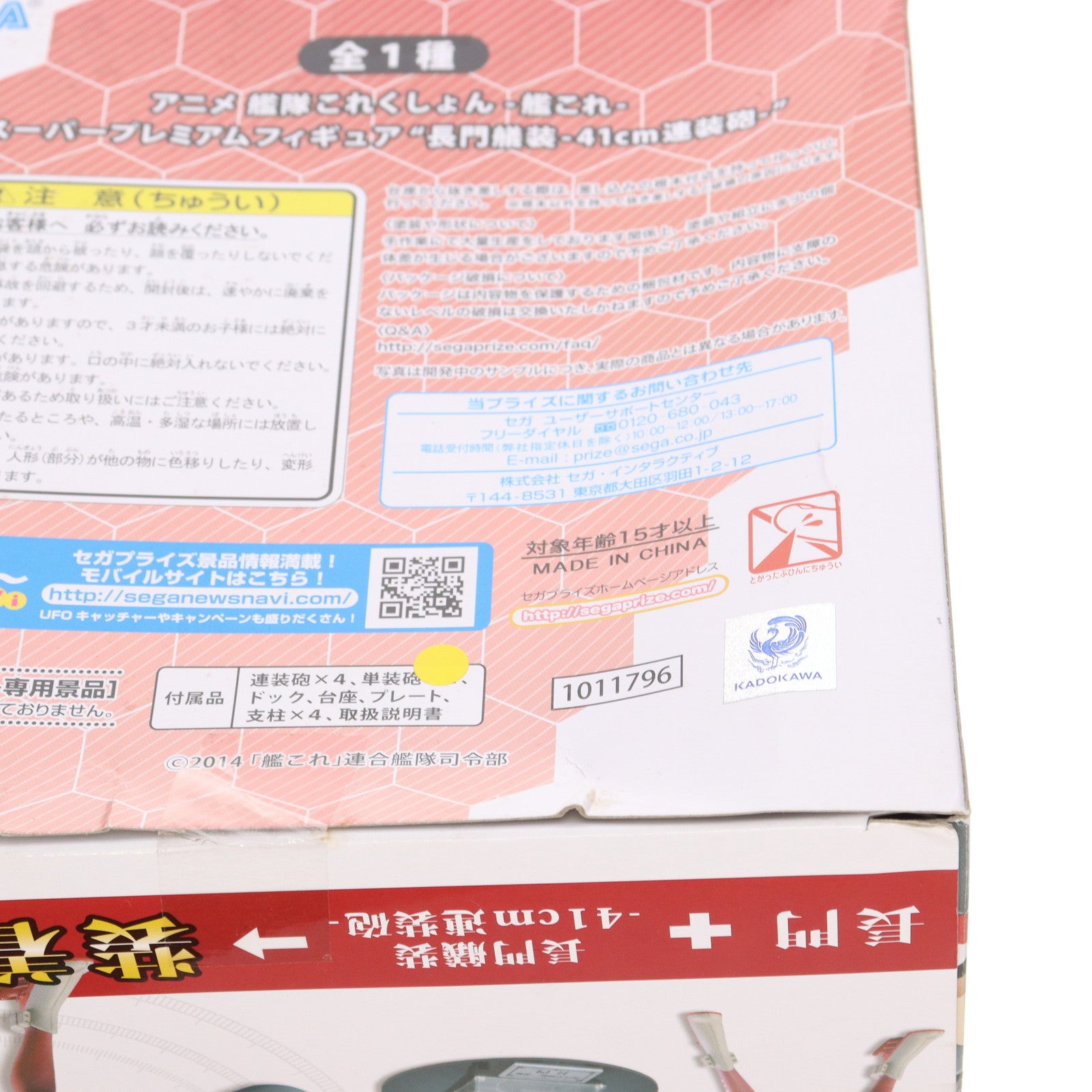 中古即納】[FIG]戦艦・長門&41cm連装砲 セット アニメVer. 艦隊