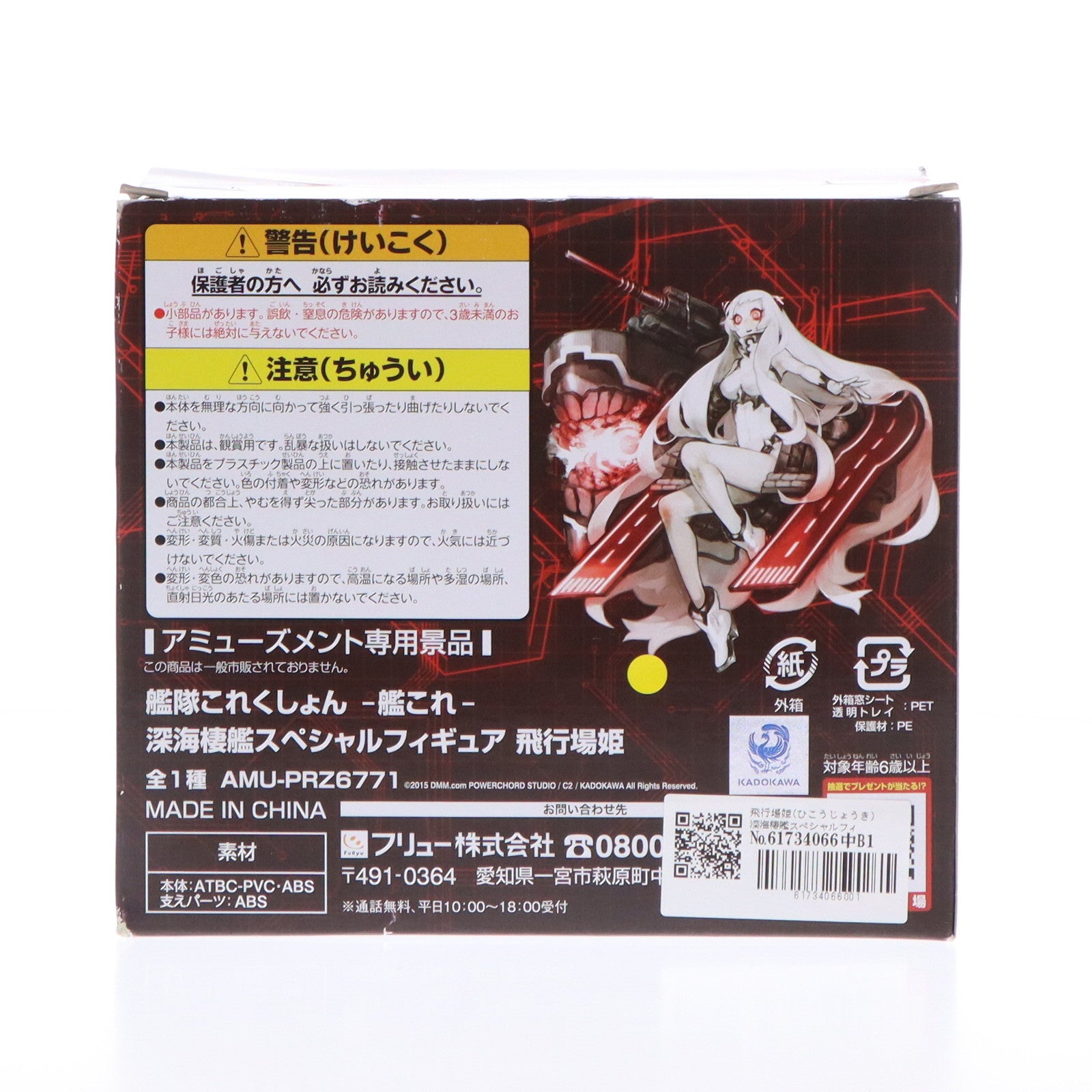 【中古即納】[FIG] 飛行場姫(ひこうじょうき) 深海棲艦スペシャルフィギュア 艦隊これくしょん -艦これ- プライズ(AMU-PRZ6771) フリュー(20150930)