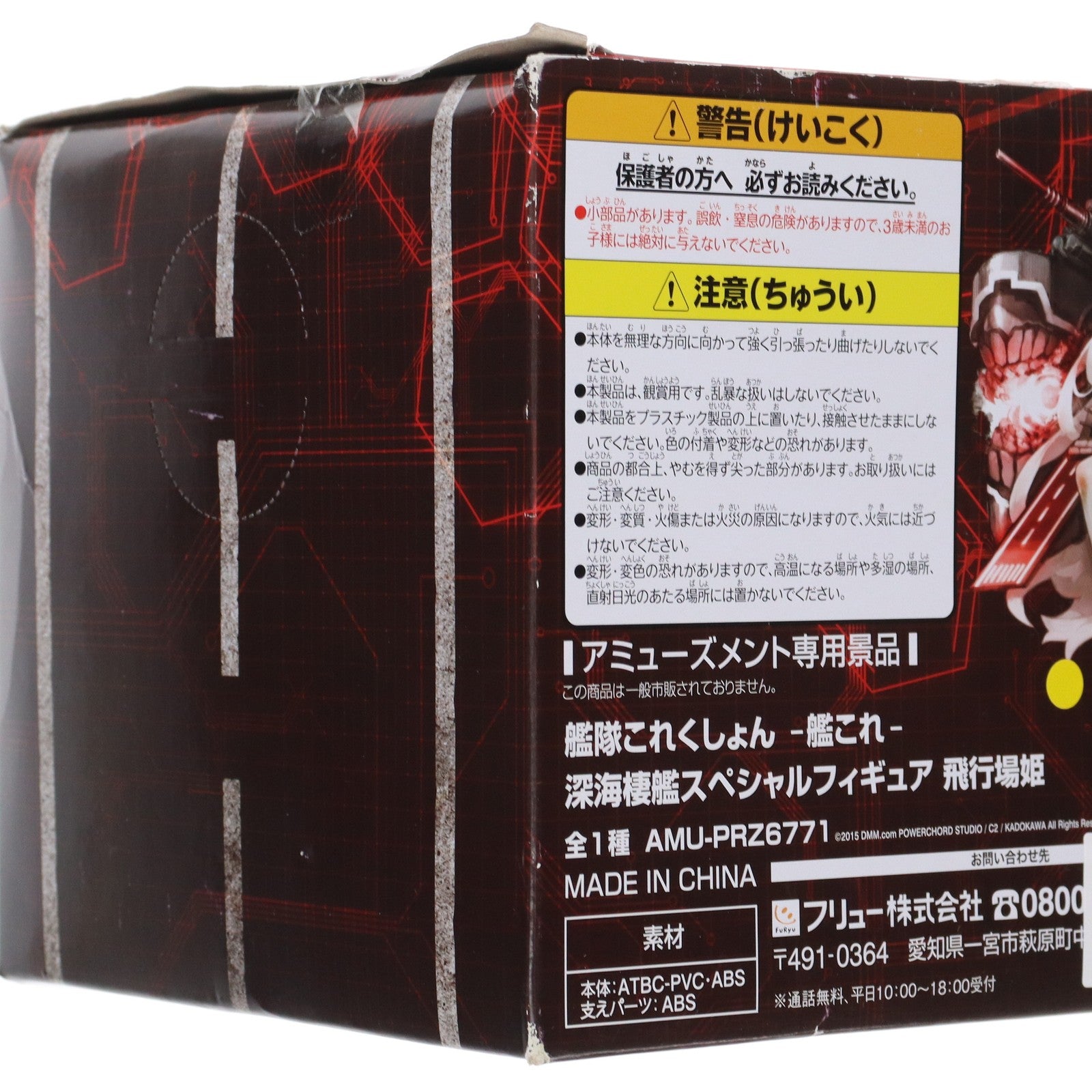 【中古即納】[FIG] 飛行場姫(ひこうじょうき) 深海棲艦スペシャルフィギュア 艦隊これくしょん -艦これ- プライズ(AMU-PRZ6771) フリュー(20150930)
