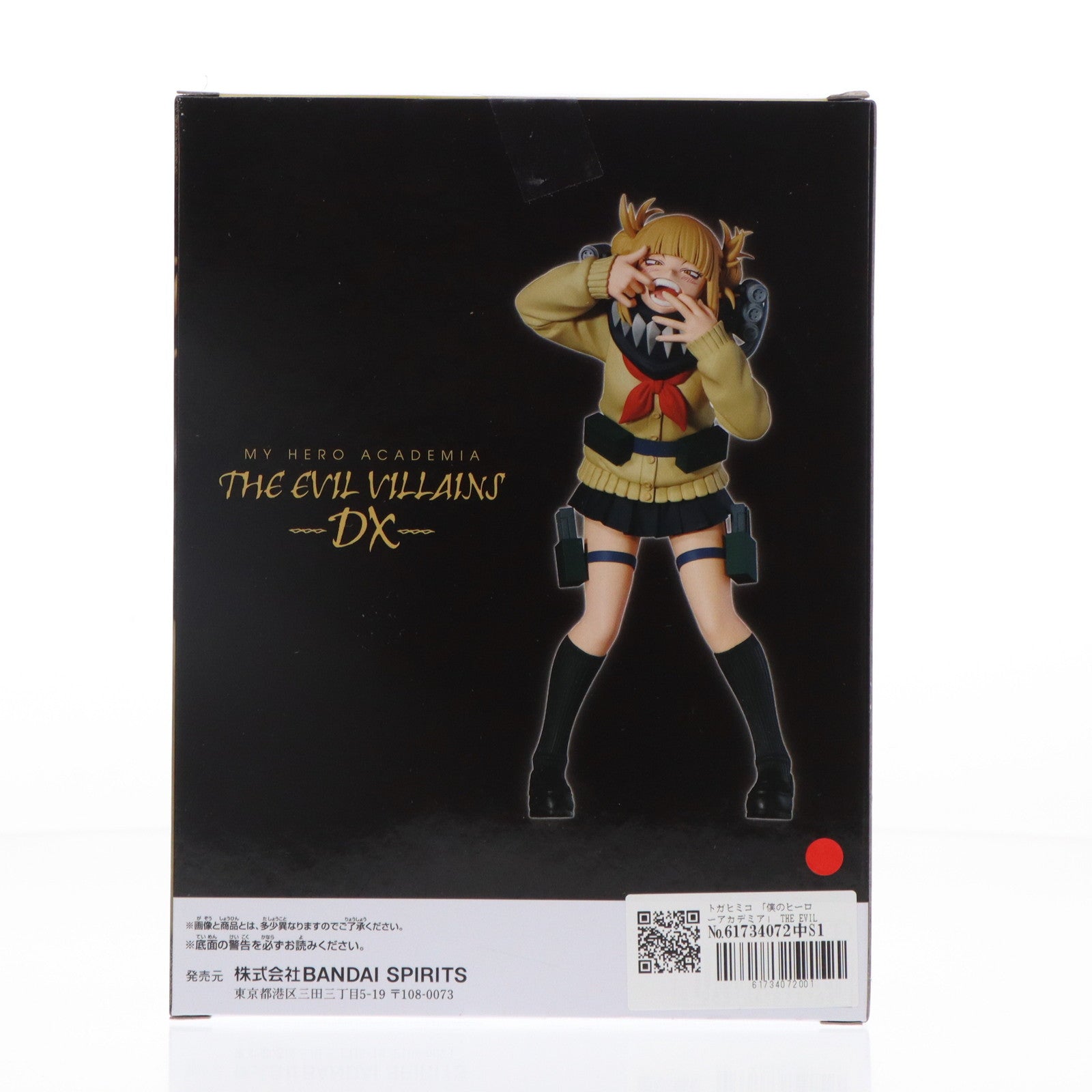 中古即納】[FIG]トガヒミコ 僕のヒーローアカデミア THE EVIL VILLAINS-DX-HIMIKO TOGA III フィギュア  プライズ(2704321) バンプレスト