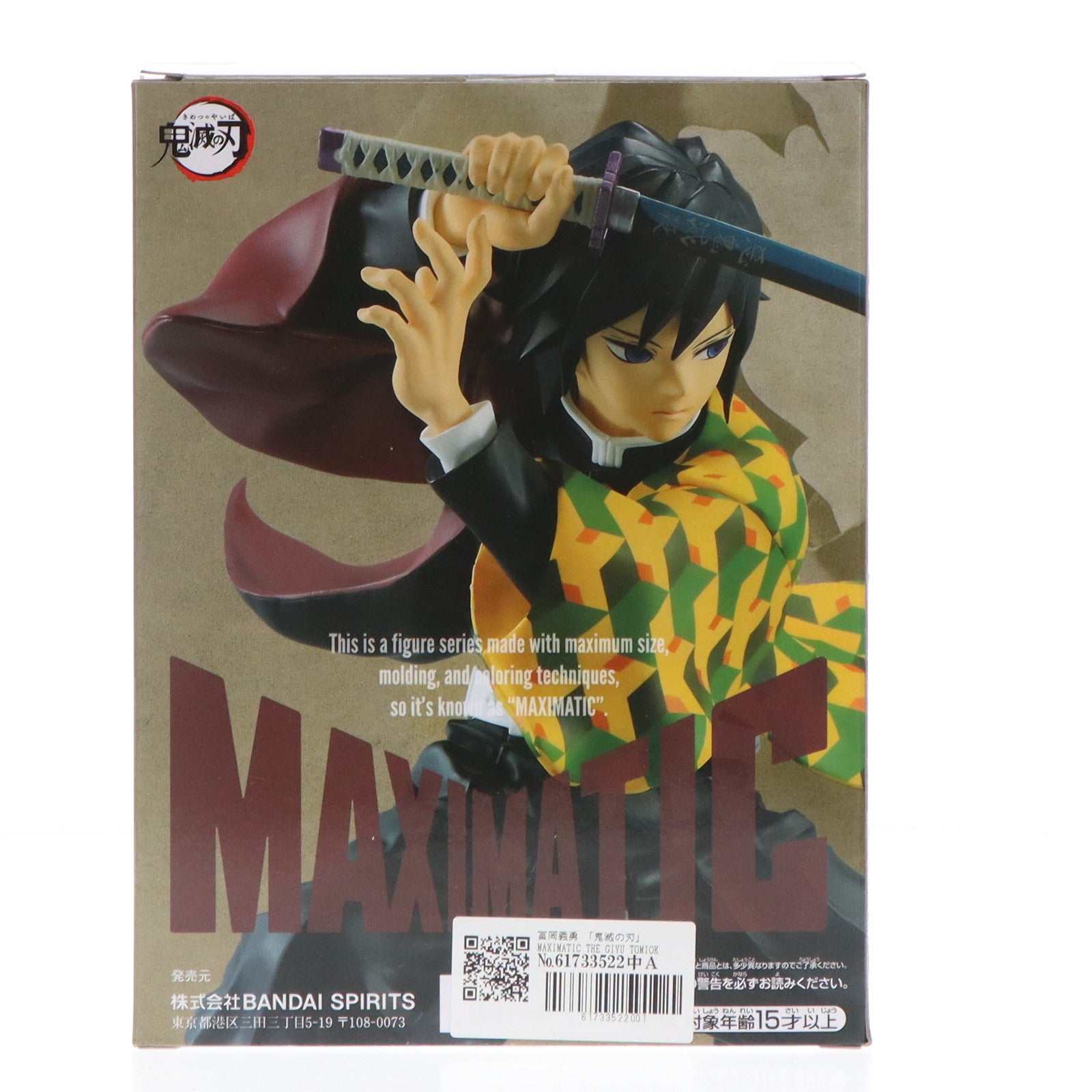 【中古即納】[FIG]冨岡義勇(とみおかぎゆう) 鬼滅の刃 MAXIMATIC THE GIYU TOMIOKA フィギュア プライズ(2575663) バンプレスト(20240626)