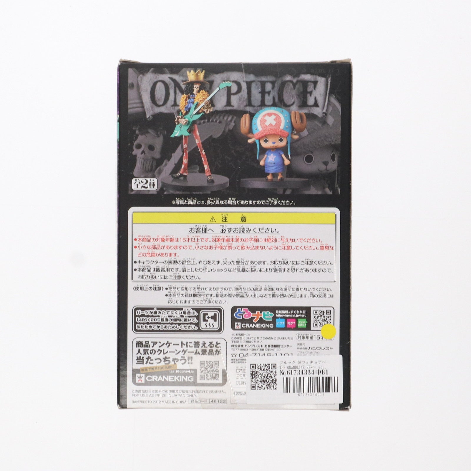 【中古即納】[FIG]ブルック DXフィギュア～THE GRANDLINE MEN～ vol.14 ONE PIECE(ワンピース) プライズ(48122) バンプレスト(20121031)