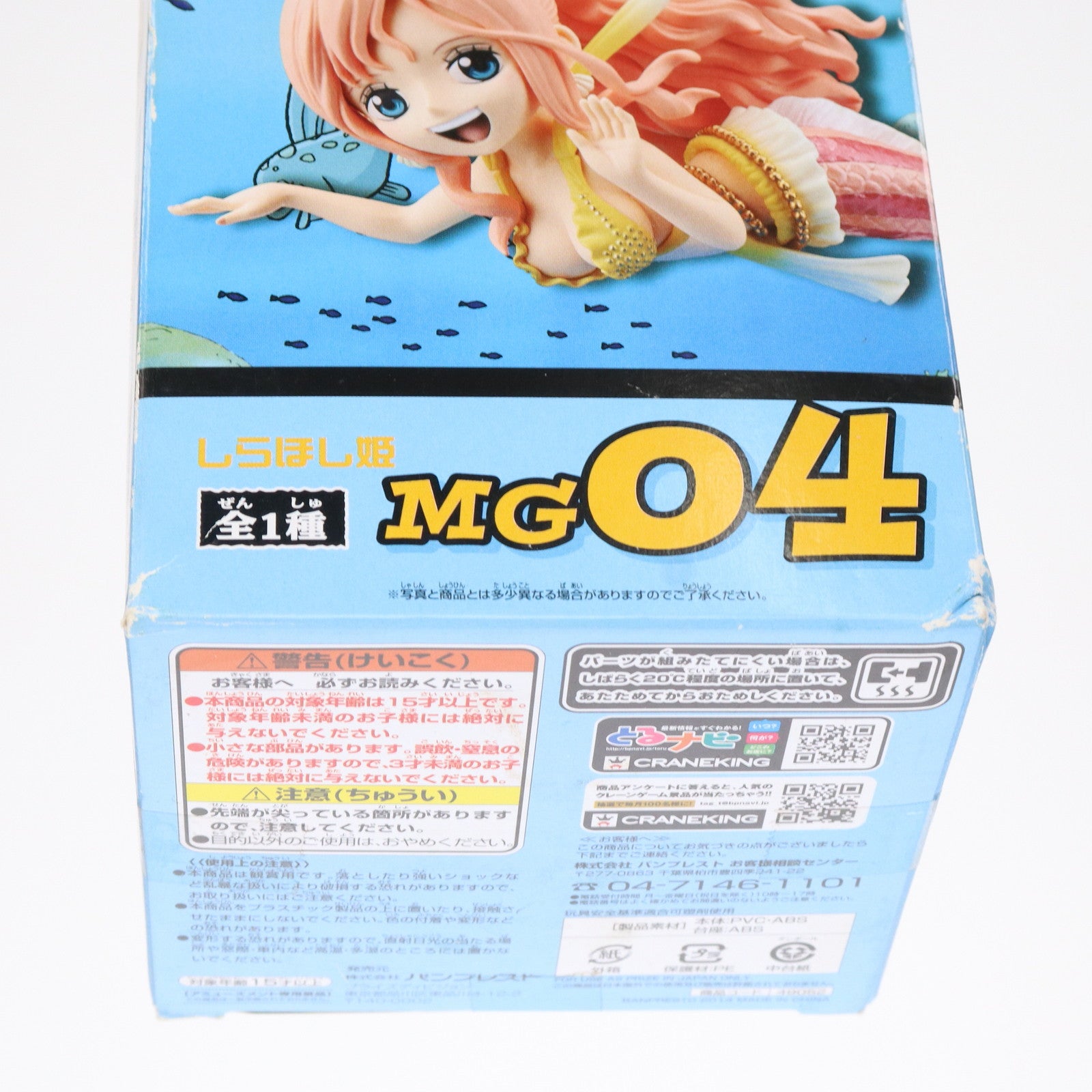 【中古即納】[FIG]しらほし姫 ワンピース MEGAワールドコレクタブルフィギュアvol.4 ONE PIECE プライズ(49052) バンプレスト(20140720)