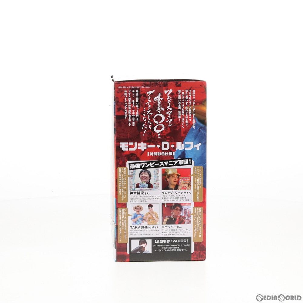 【中古即納】[FIG]モンキー・D・ルフィ ワンピースマニアが本気で三兄弟をプロデュースしたらこうなった!! ONE PIECE(ワンピース) フィギュア プライズ バンプレスト(20200320)