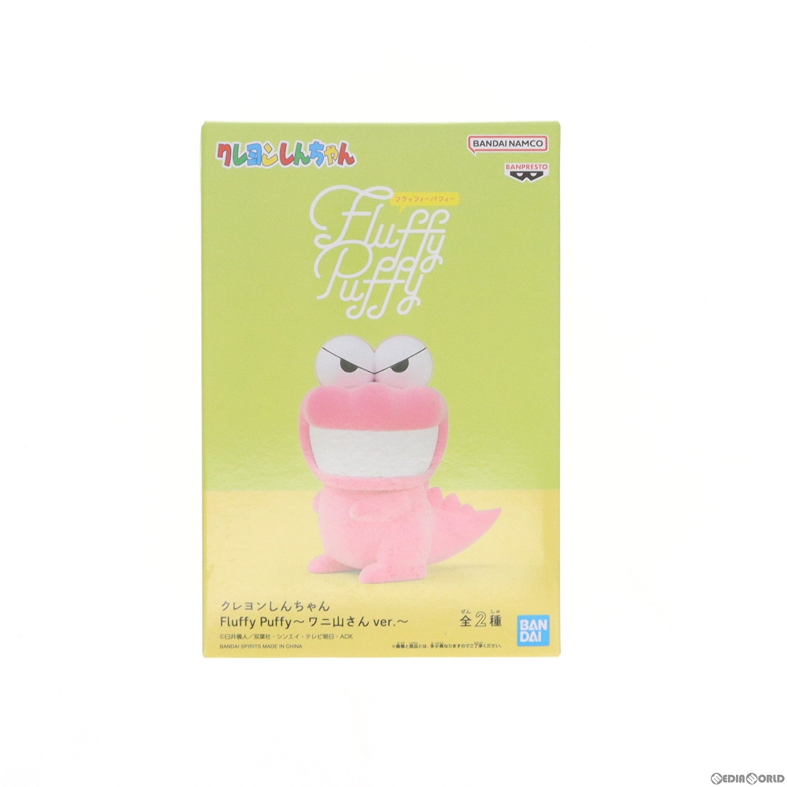 【中古即納】[FIG] ワニ山さん クレヨンしんちゃん Fluffy Puffy〜ワニ山さんver.〜 フィギュア プライズ(2654558) バンプレスト(20230630)