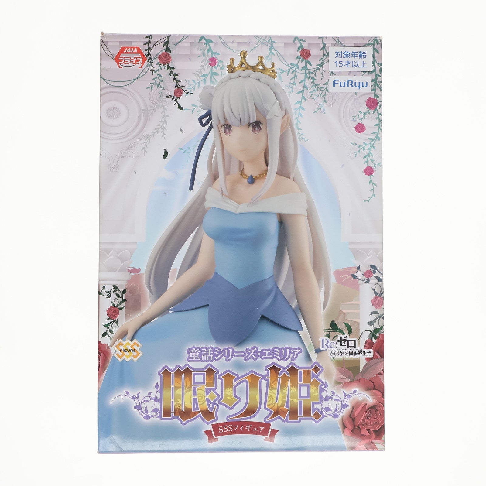 【中古即納】[FIG] エミリア SSSフィギュア-童話シリーズ・エミリア・眠り姫- Re:ゼロから始める異世界生活 フィギュア プライズ フリュー(20201031)