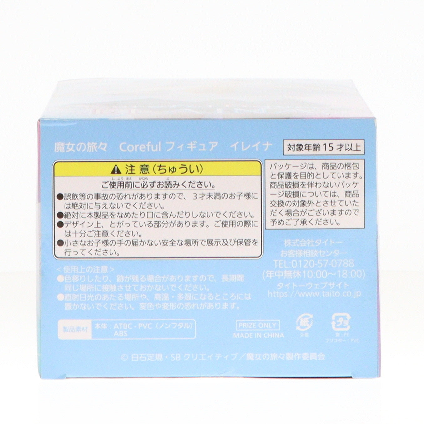 【中古即納】[FIG] イレイナ 魔女の旅々 Coreful フィギュア プライズ(451383200) タイトー(20211231)