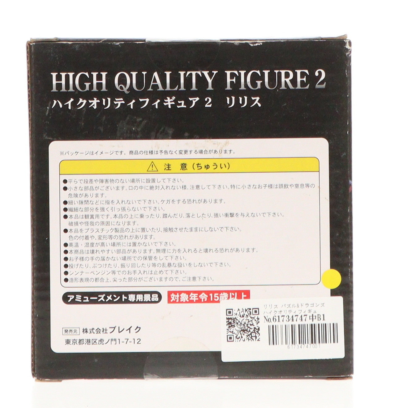 【中古即納】[FIG] リリス パズル ドラゴンズ ハイクオリティフィギュア2 プライズ ブレイク(20130731)