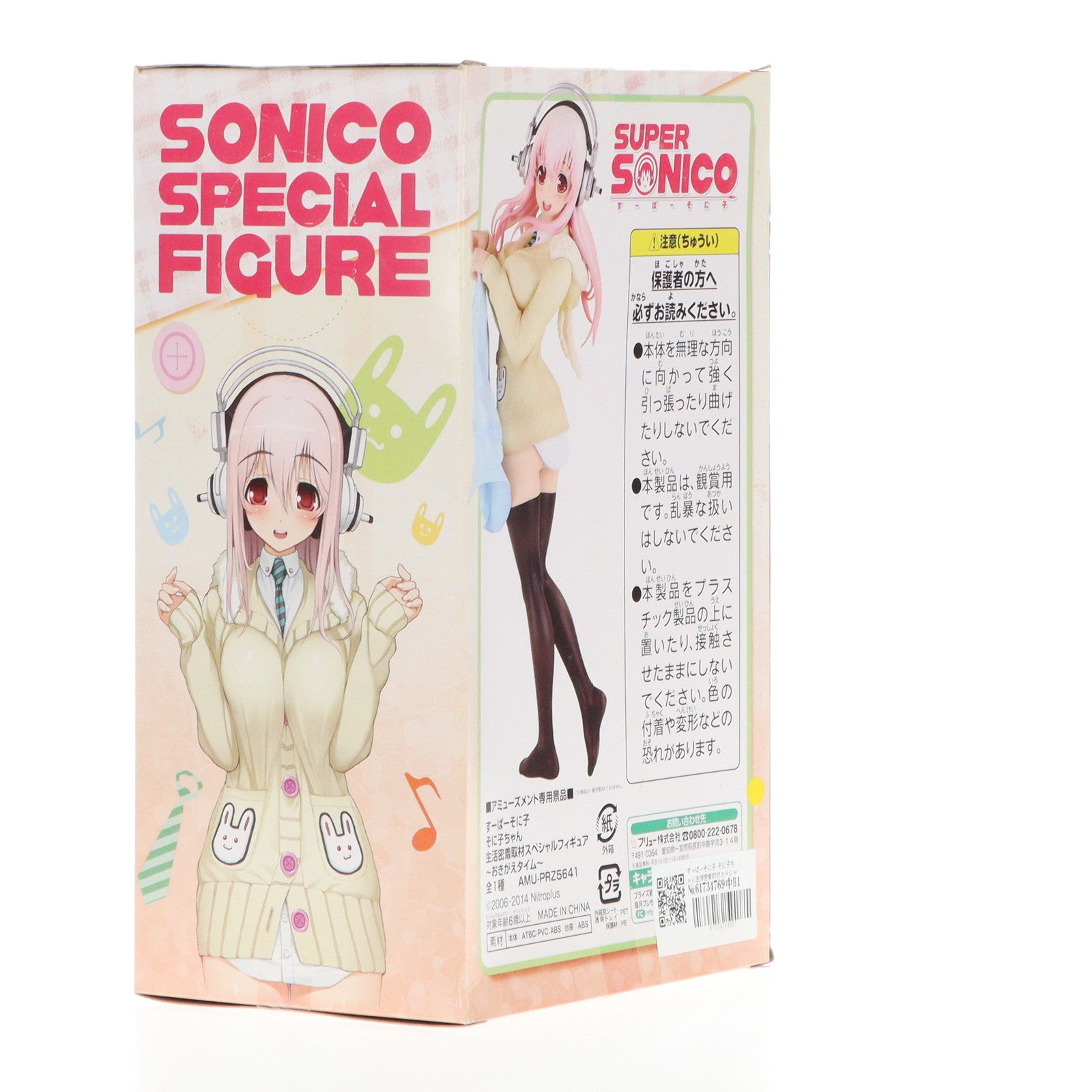 【中古即納】[FIG] すーぱーそに子 そに子ちゃん生活密着取材スペシャルフィギュア〜おきがえタイム〜 プライズ(AMU-PRZ5641) フリュー(20140430)