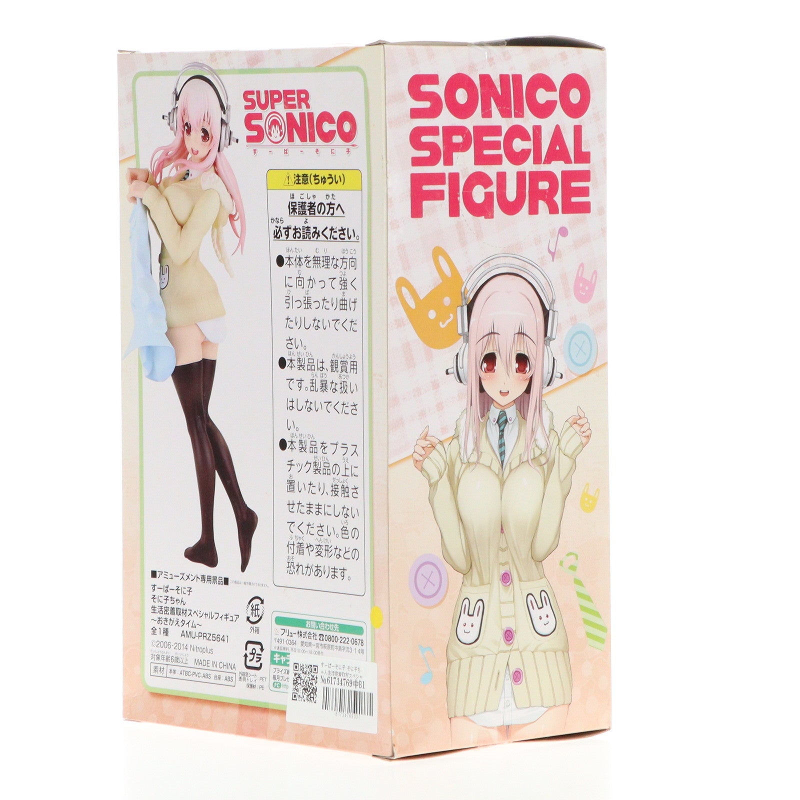 【中古即納】[FIG] すーぱーそに子 そに子ちゃん生活密着取材スペシャルフィギュア〜おきがえタイム〜 プライズ(AMU-PRZ5641) フリュー(20140430)