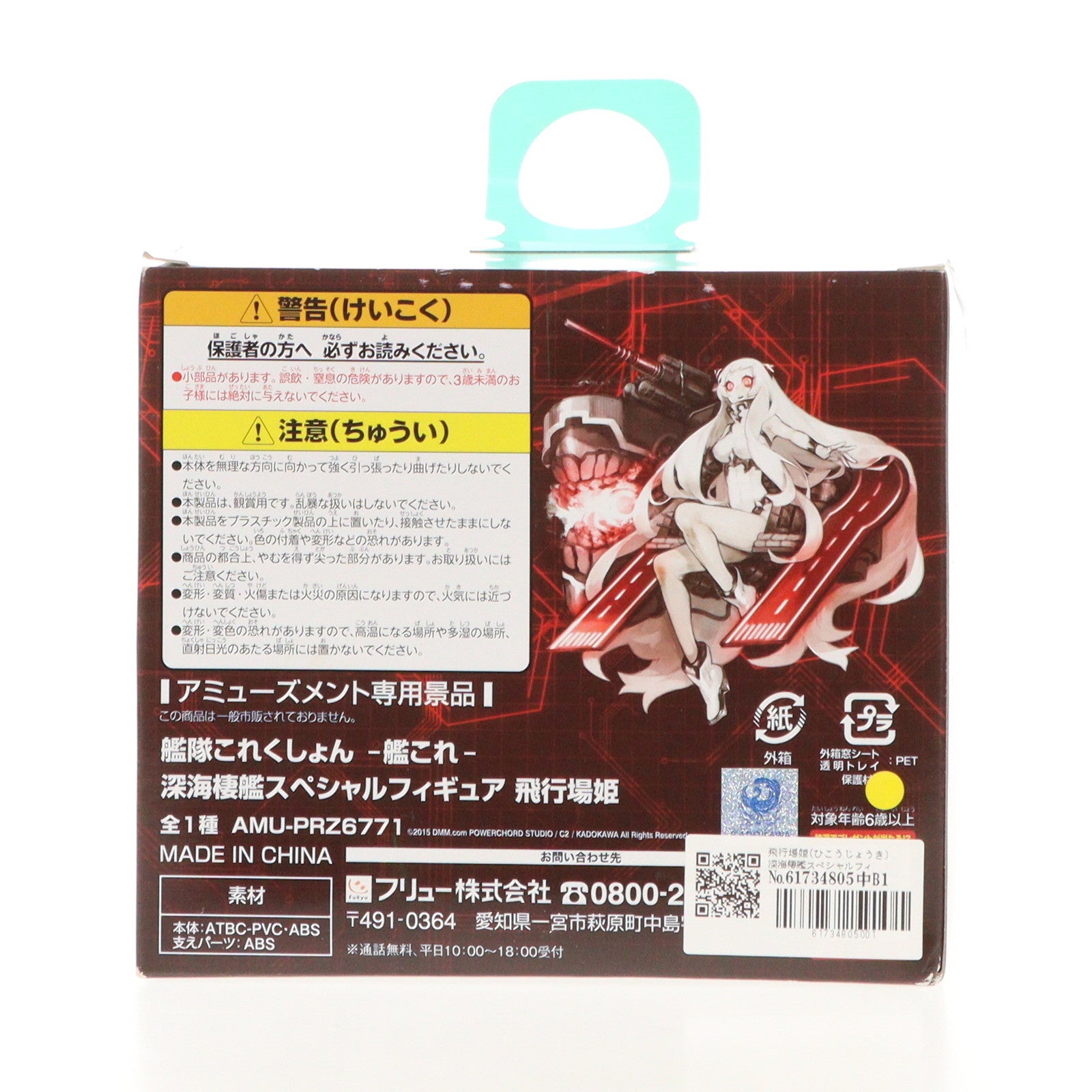 【中古即納】[FIG] 飛行場姫(ひこうじょうき) 深海棲艦スペシャルフィギュア 艦隊これくしょん -艦これ- プライズ(AMU-PRZ6771) フリュー(20150930)