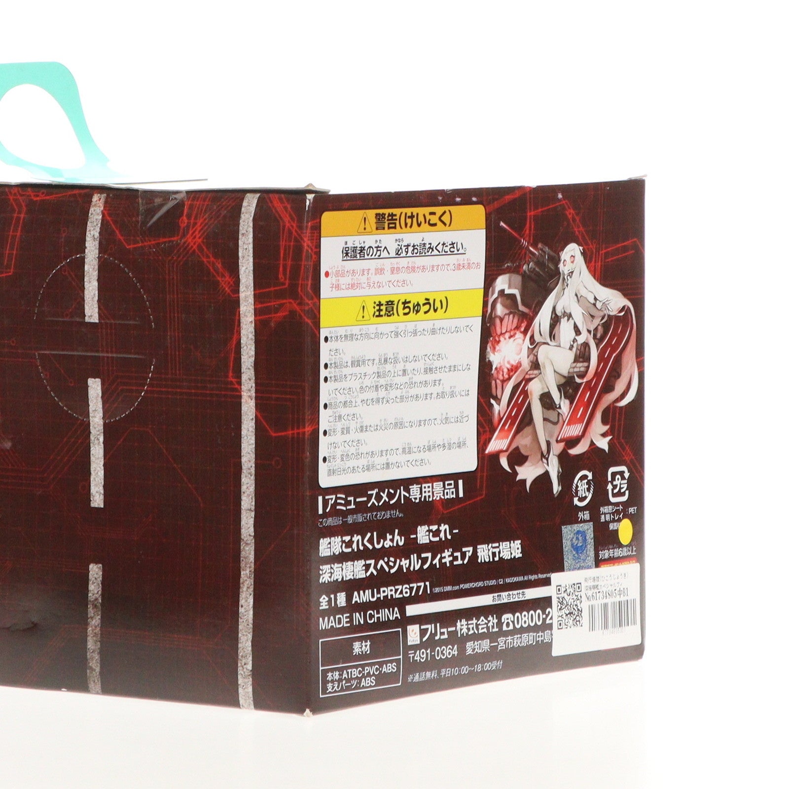 【中古即納】[FIG] 飛行場姫(ひこうじょうき) 深海棲艦スペシャルフィギュア 艦隊これくしょん -艦これ- プライズ(AMU-PRZ6771) フリュー(20150930)