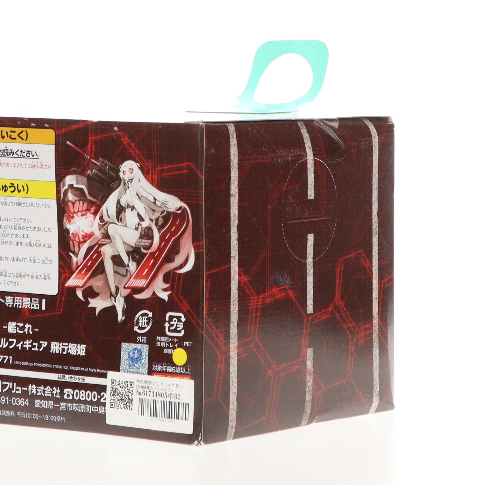 【中古即納】[FIG] 飛行場姫(ひこうじょうき) 深海棲艦スペシャルフィギュア 艦隊これくしょん -艦これ- プライズ(AMU-PRZ6771) フリュー(20150930)