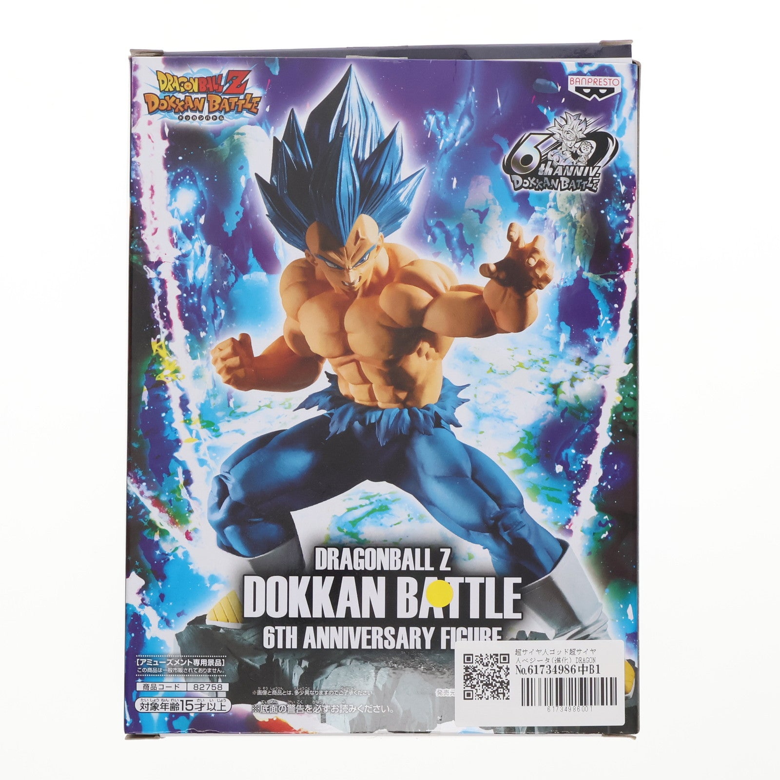 【中古即納】[FIG]超サイヤ人ゴッド超サイヤ人ベジータ(進化) DRAGONBALL Z DOKKAN BATTLE 6TH ANNIVERSARY FIGURE ドラゴンボールZ ドッカンバトル フィギュア プライズ(82758) バンプレスト(20210210)