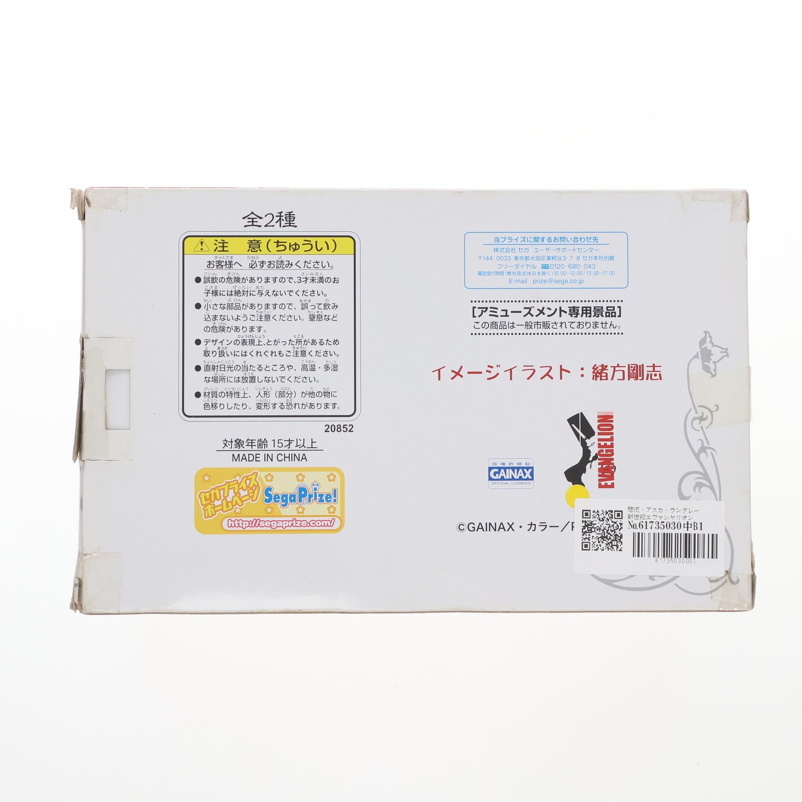 【中古即納】[FIG] 惣流・アスカ・ラングレー 新世紀エヴァンゲリオン エクストラフィギュア 白と赤 Ver.1.5 プライズ セガ(20101031)